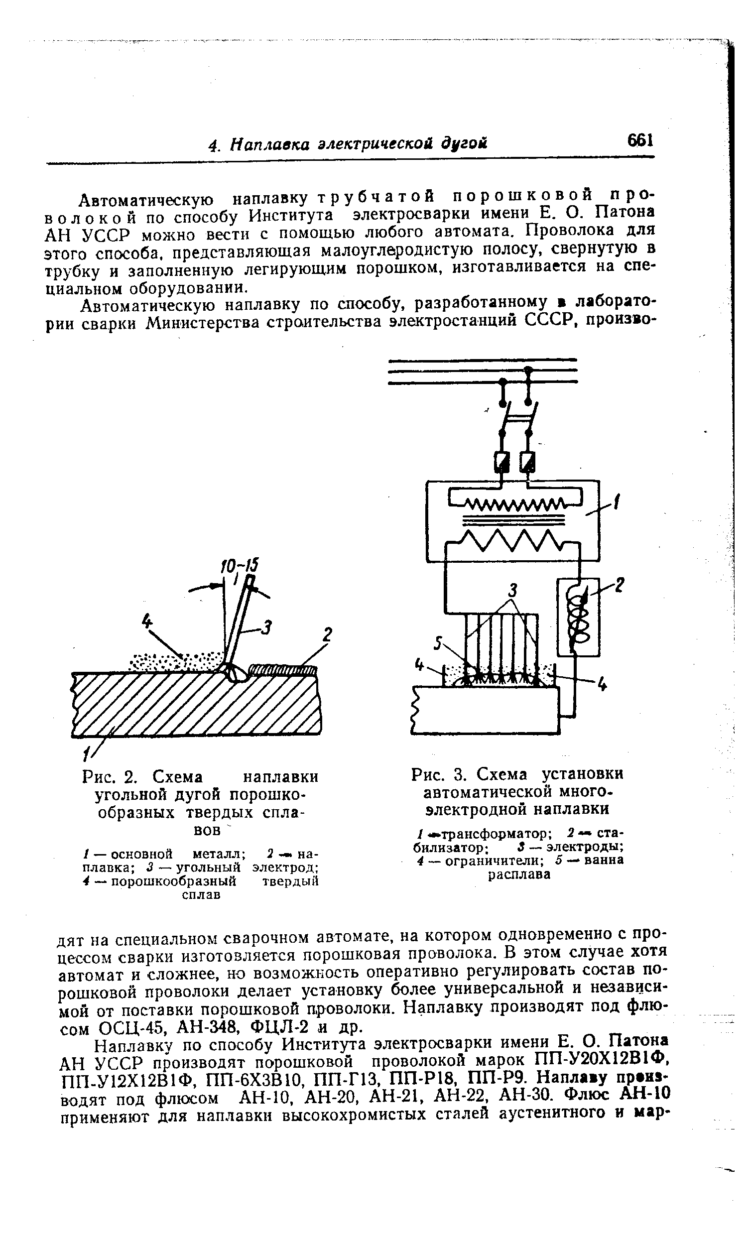 Рис. 3. Схема установки автоматической многоэлектродной наплавки
