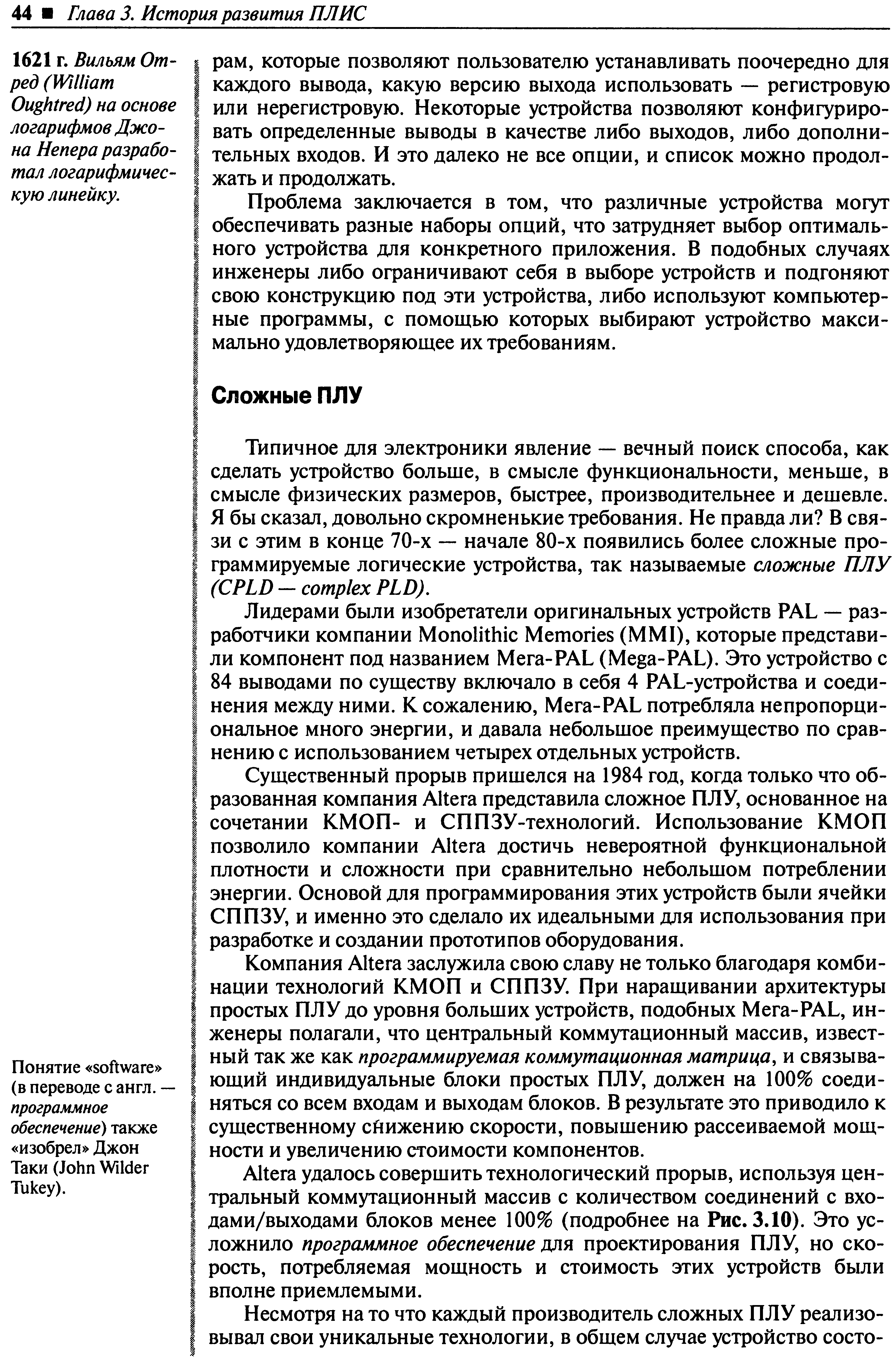 Проблема заключается в том, что различные устройства могут обеспечивать разные наборы опций, что затрудняет выбор оптимального устройства для конкретного приложения. В подобных случаях инженеры либо ограничивают себя в выборе устройств и подгоняют свою конструкцию под эти устройства, либо используют компьютерные программы, с помощью которых выбирают устройство максимально удовлетворяющее их требованиям.
