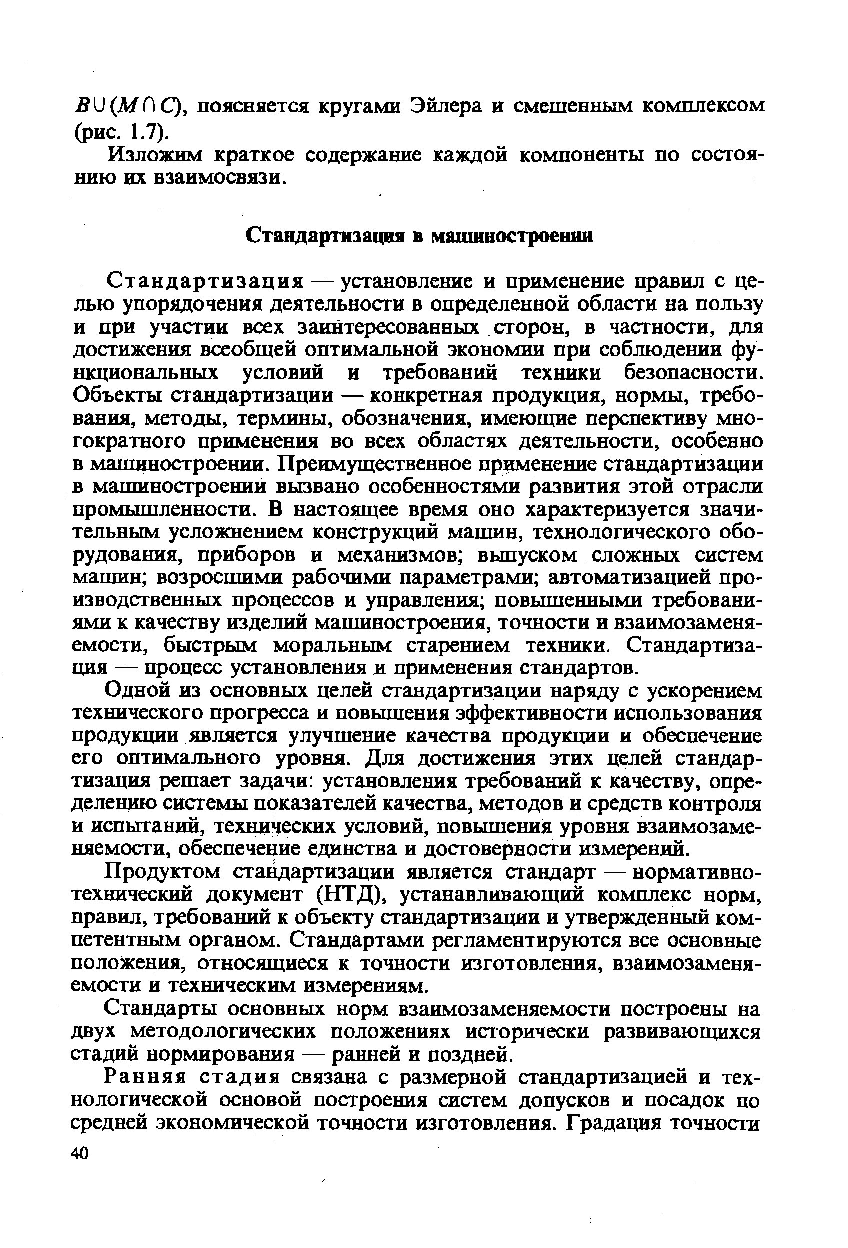 Изложим краткое содержание каждой компоненты по состоянию их взаимосвязи.
