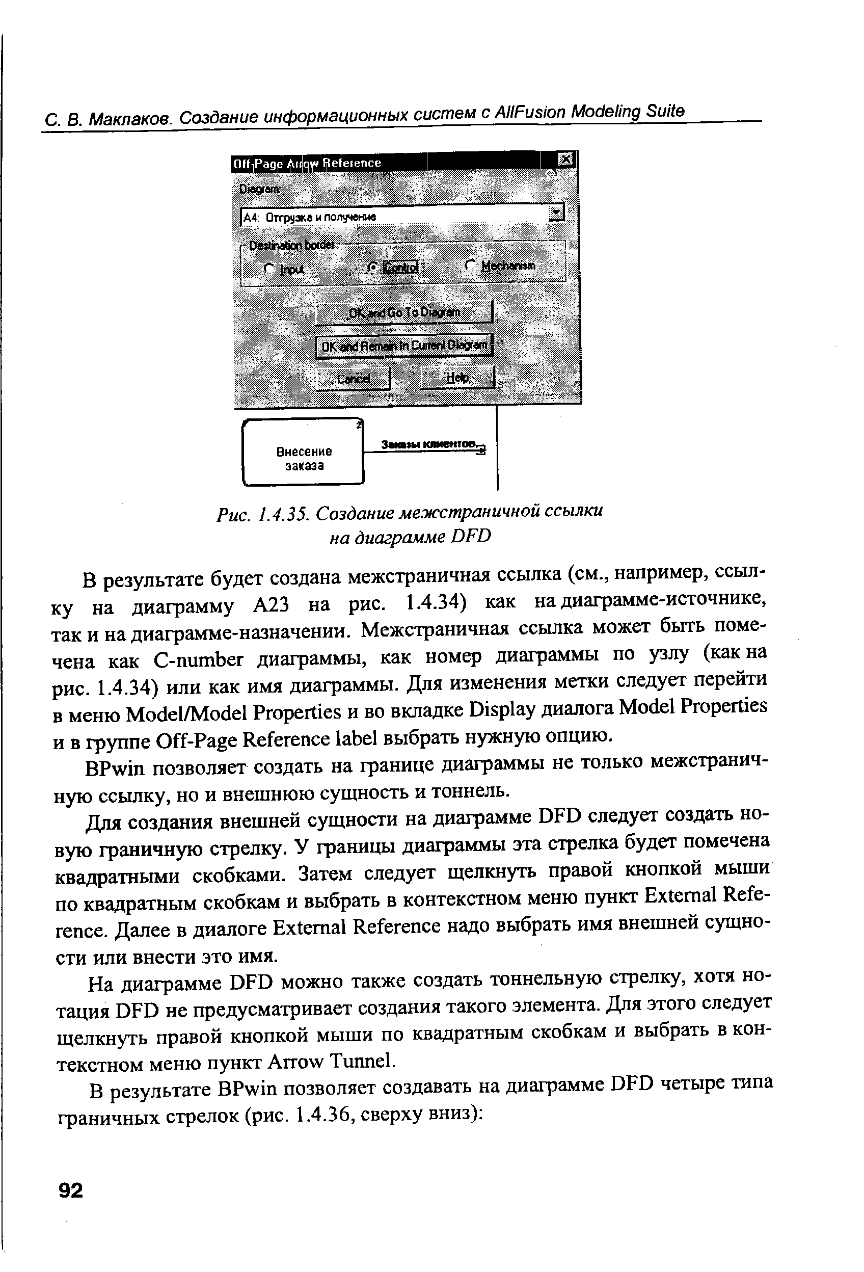 Рис. 1.4.35. Создание межстраничной ссылки на диаграмме DFD
