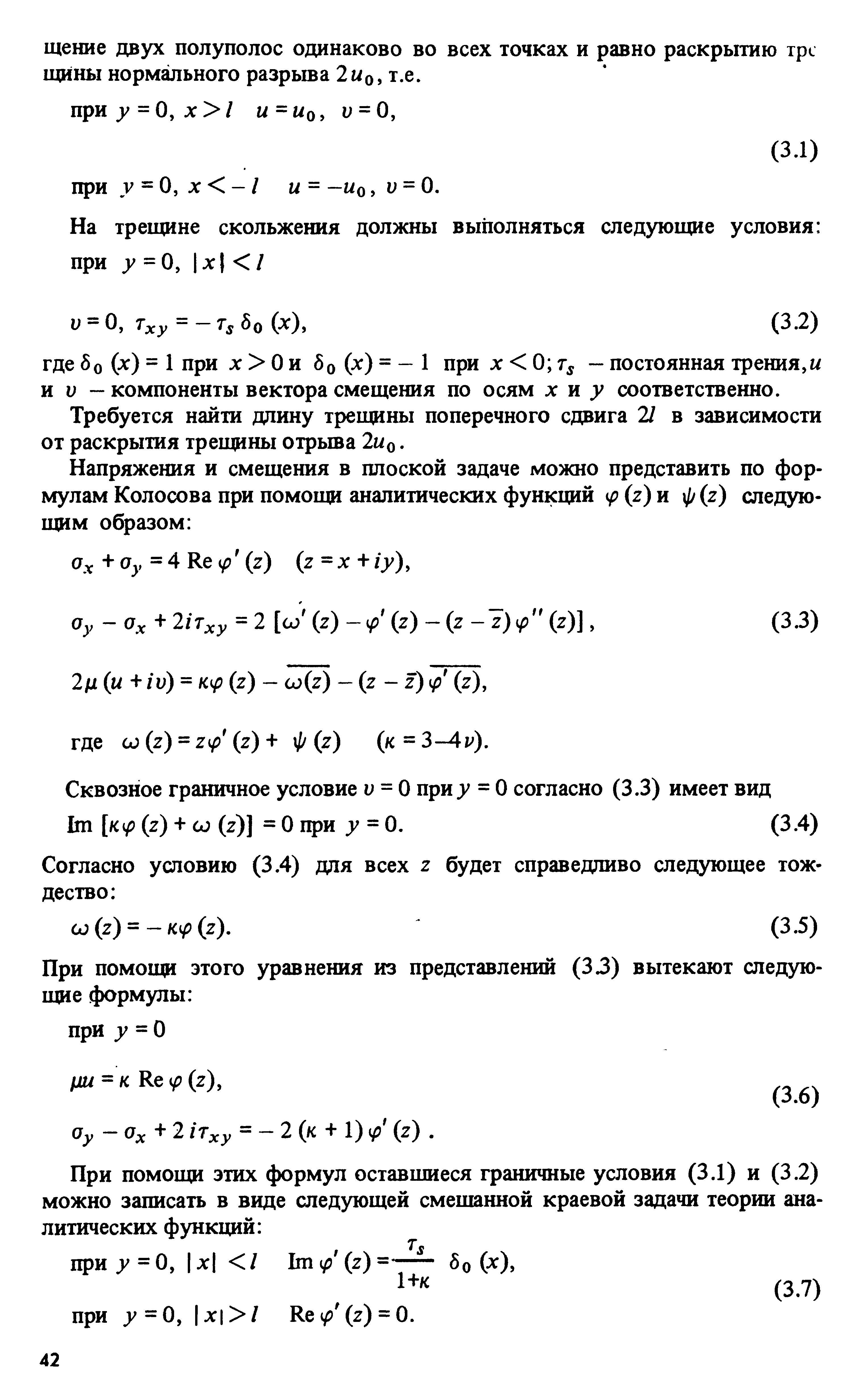 Требуется найти длину трещины поперечного сдвига 21 в зависимости от раскрытия трещины отрьша 2uq. 
