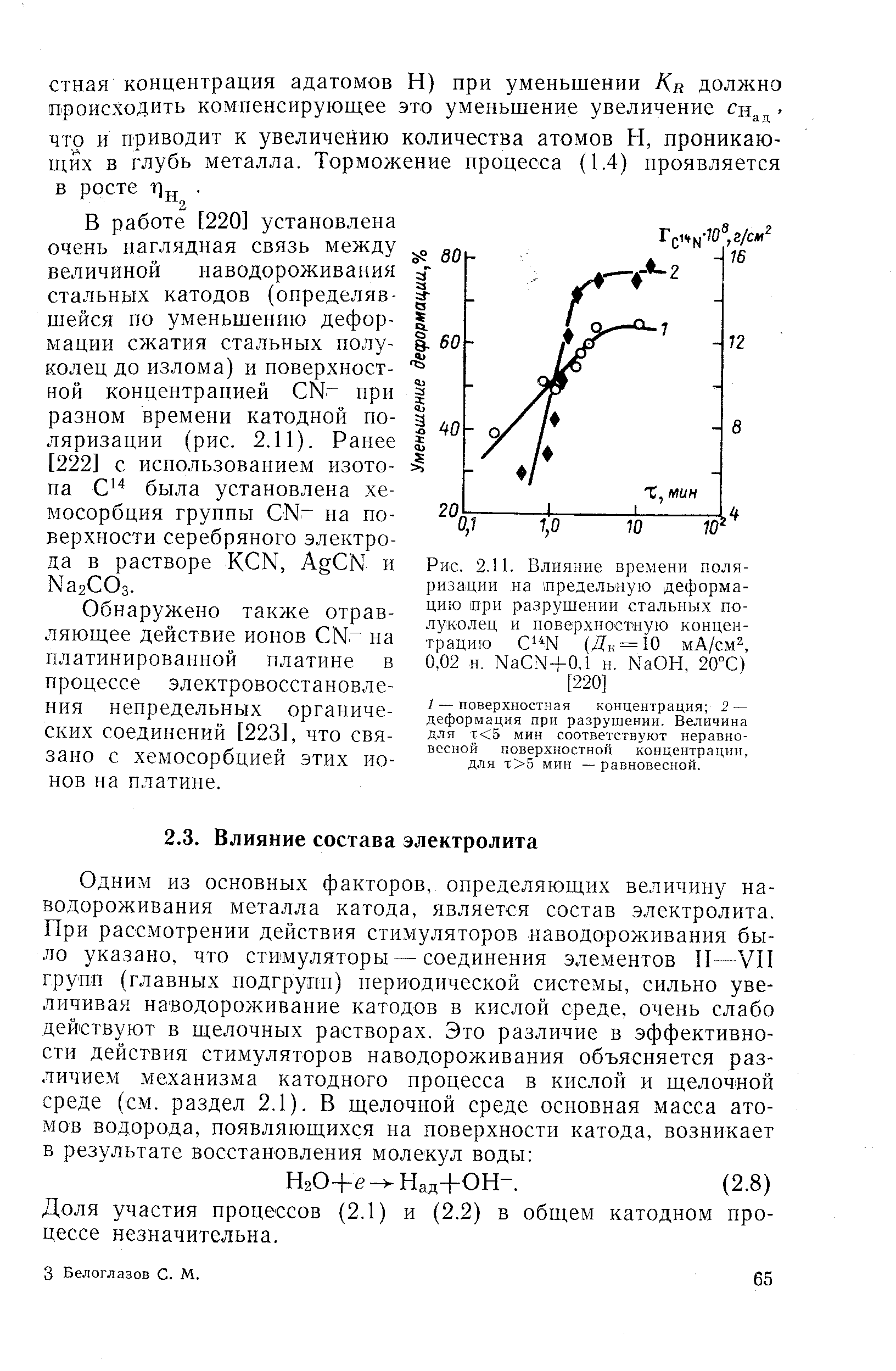 Доля участия процессов (2.1) и (2.2) в общем катодном процессе незначительна.
