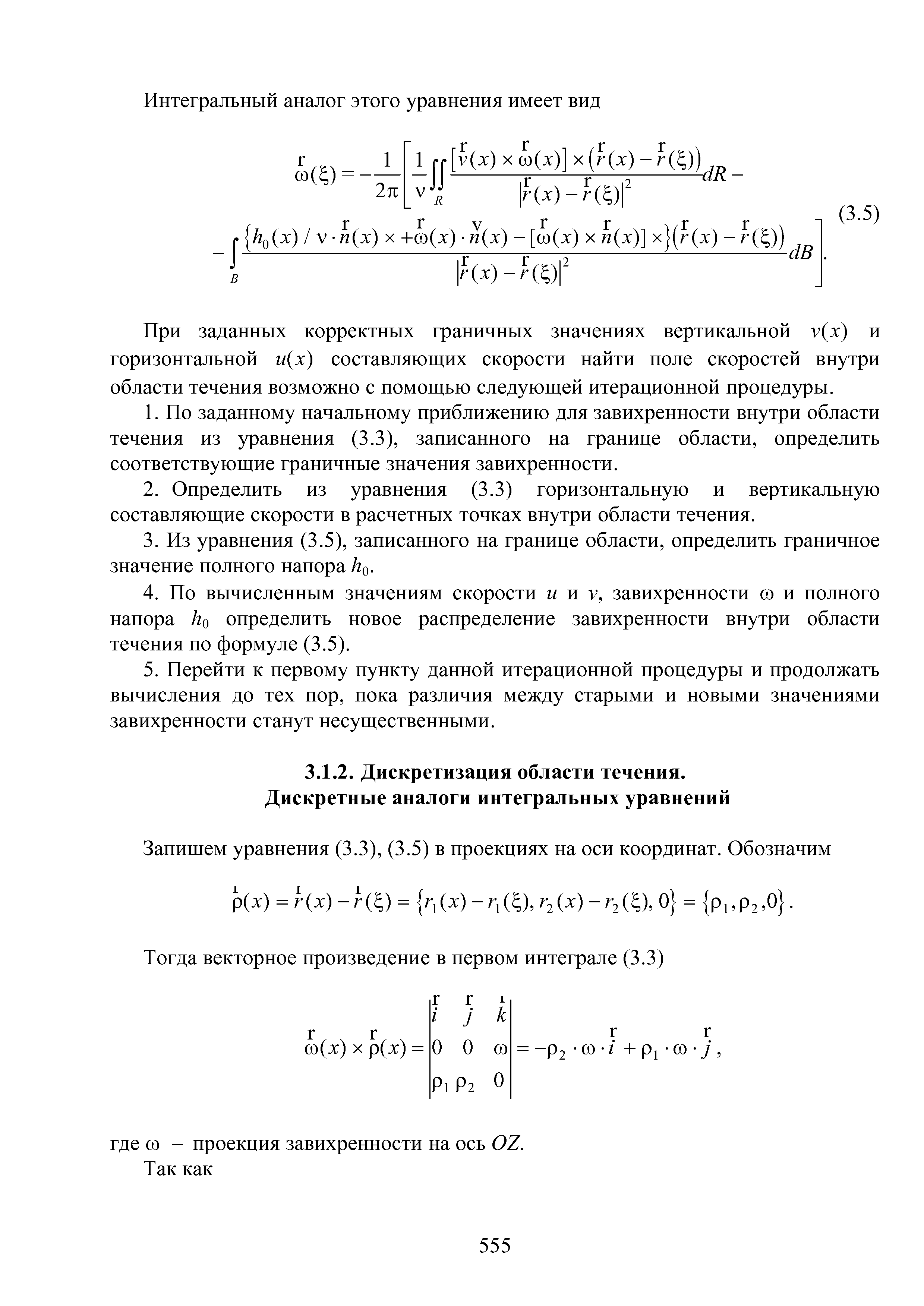 Запишем уравнения (3.3), (3.5) в проекциях на оси координат. Обозначим р(х) = г х)-г У) = г, (х) -г, У),Г2 (х) - Г2 ( ), 0 = р 1, Р2,0 .
