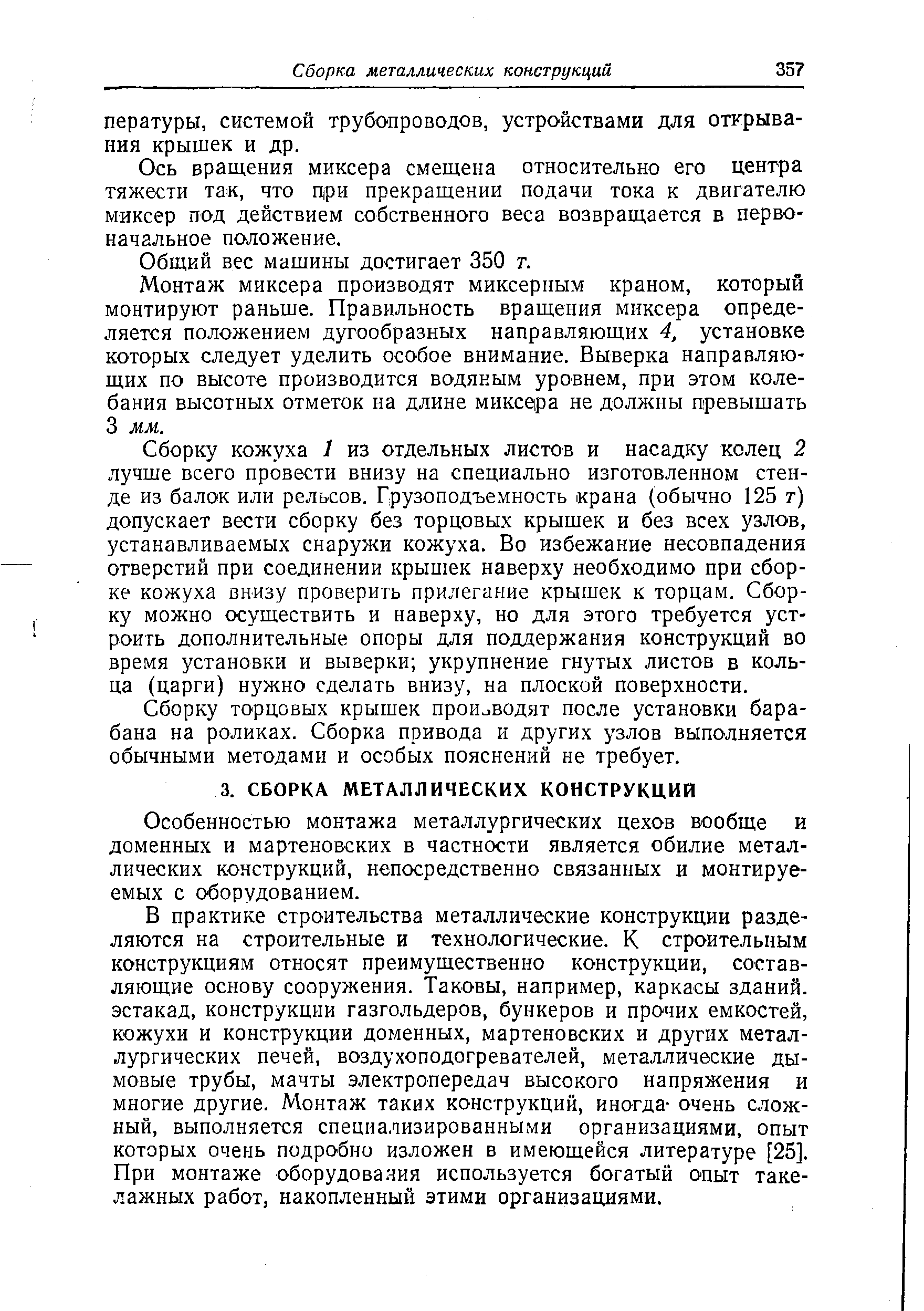 Ось вращения миксера смещена относительно его центра тяжести тж, что цри прекращении подачи тока к двигателю миксер под действием собственного веса возвращается в первоначальное положение.
