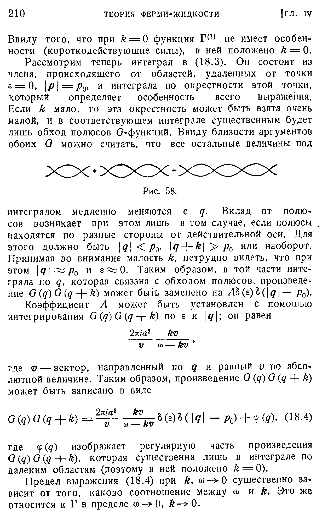 Ввиду того, что при к —о функция не имеет особенности (короткодействующие силы), в ней положено к — 0.
