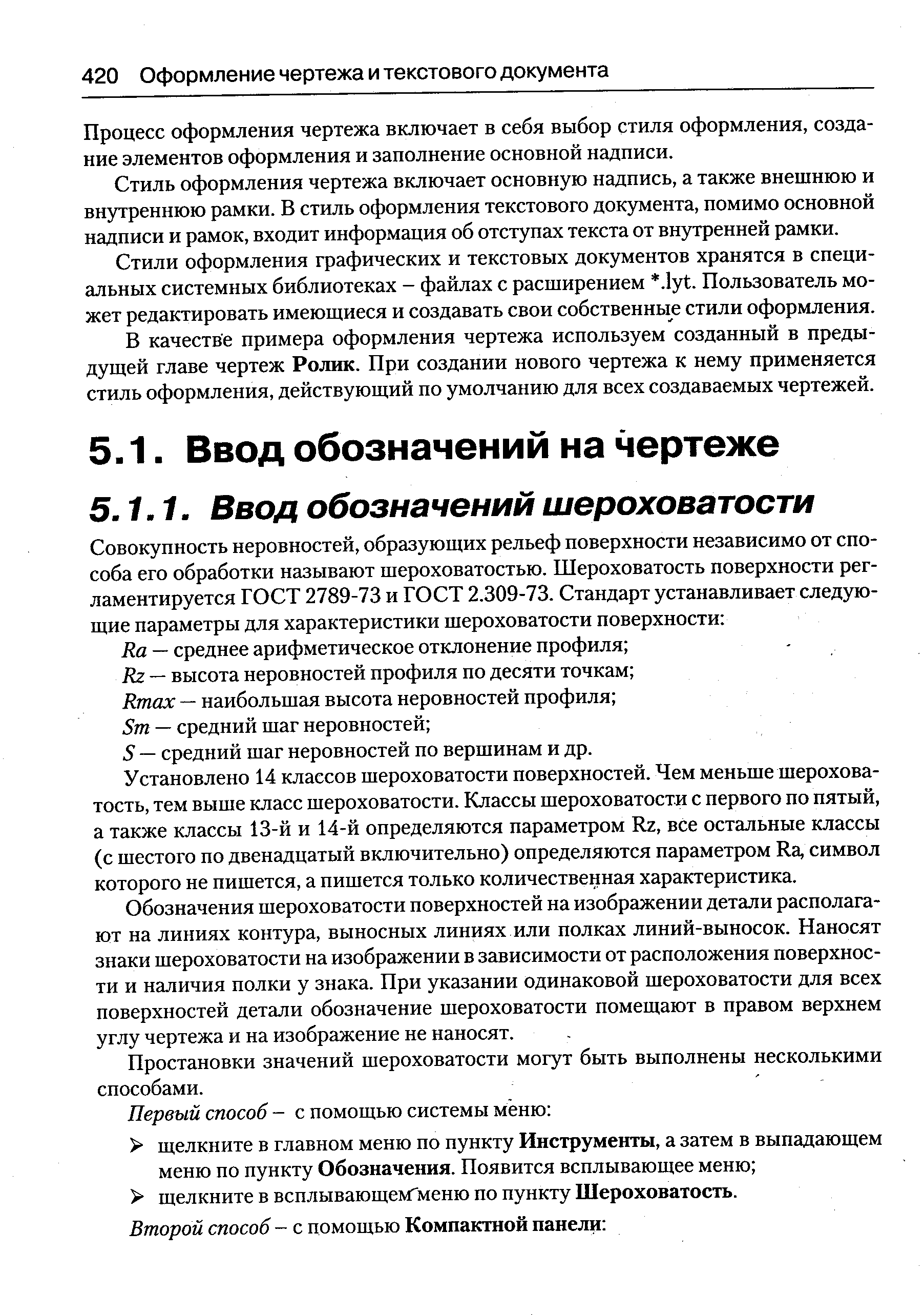 Процесс оформления чертежа включает в себя выбор стиля оформления, создание элементов оформления и заполнение основной надписи.
