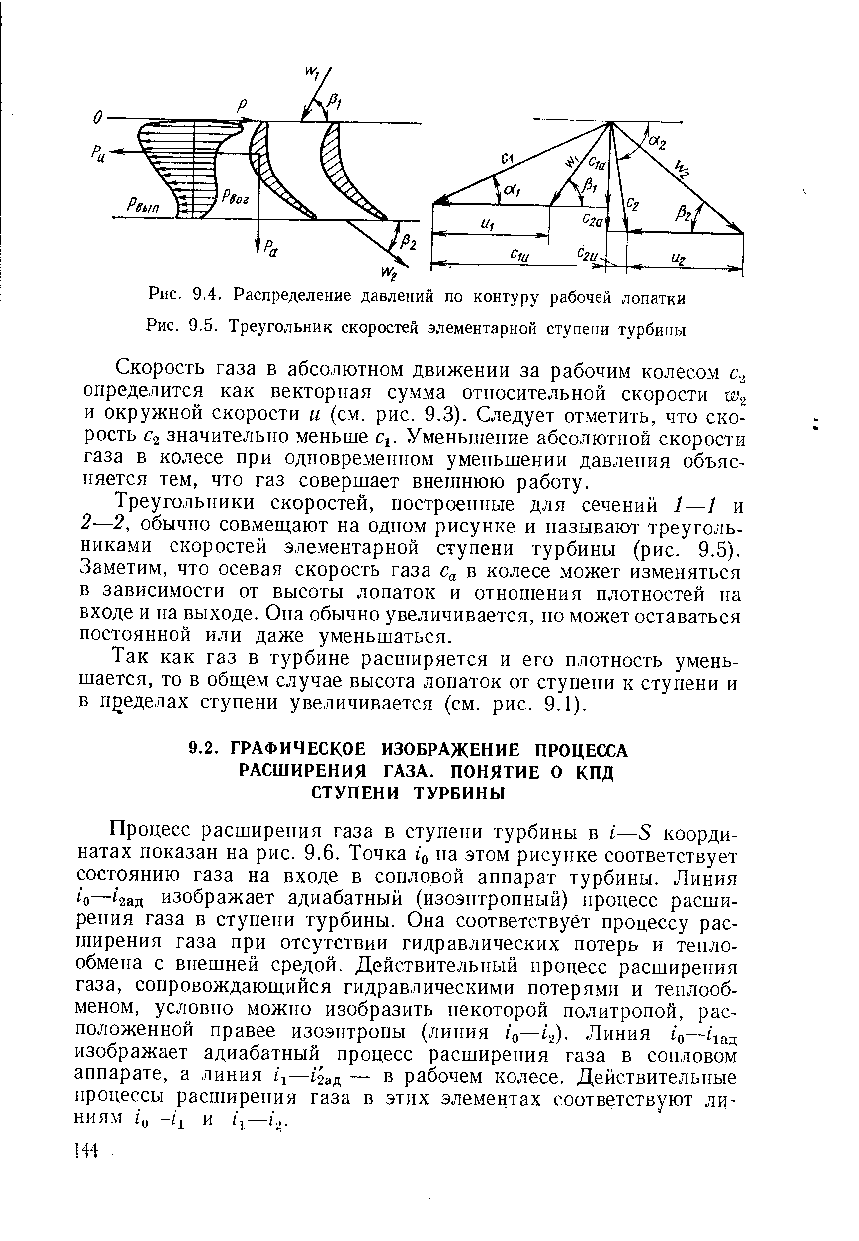 Ступень скорости. Треугольники скоростей активной ступени турбины. Треугольники скоростей турбинной ступени построение. Что такое треугольник скоростей ступени газовой турбины. Треугольник скоростей лопатки турбины.