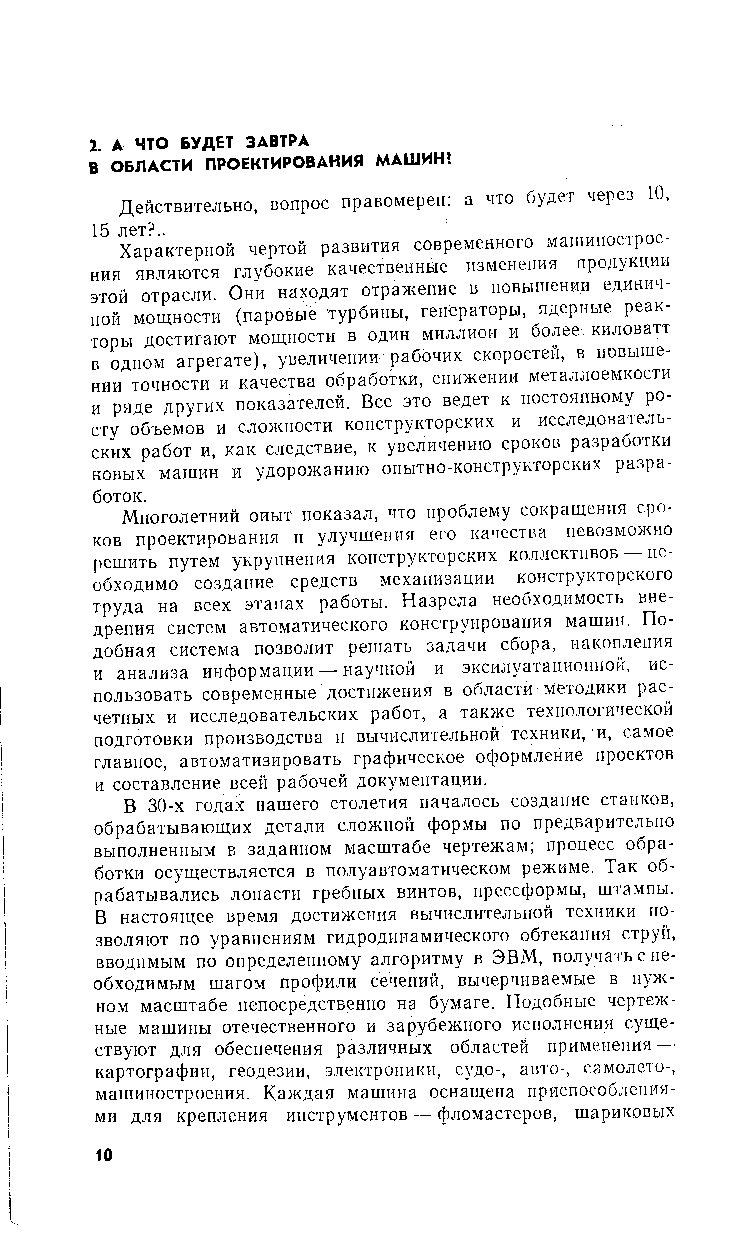 Действительно, вопрос правомерен а что будет через 10, 15 лет ..
