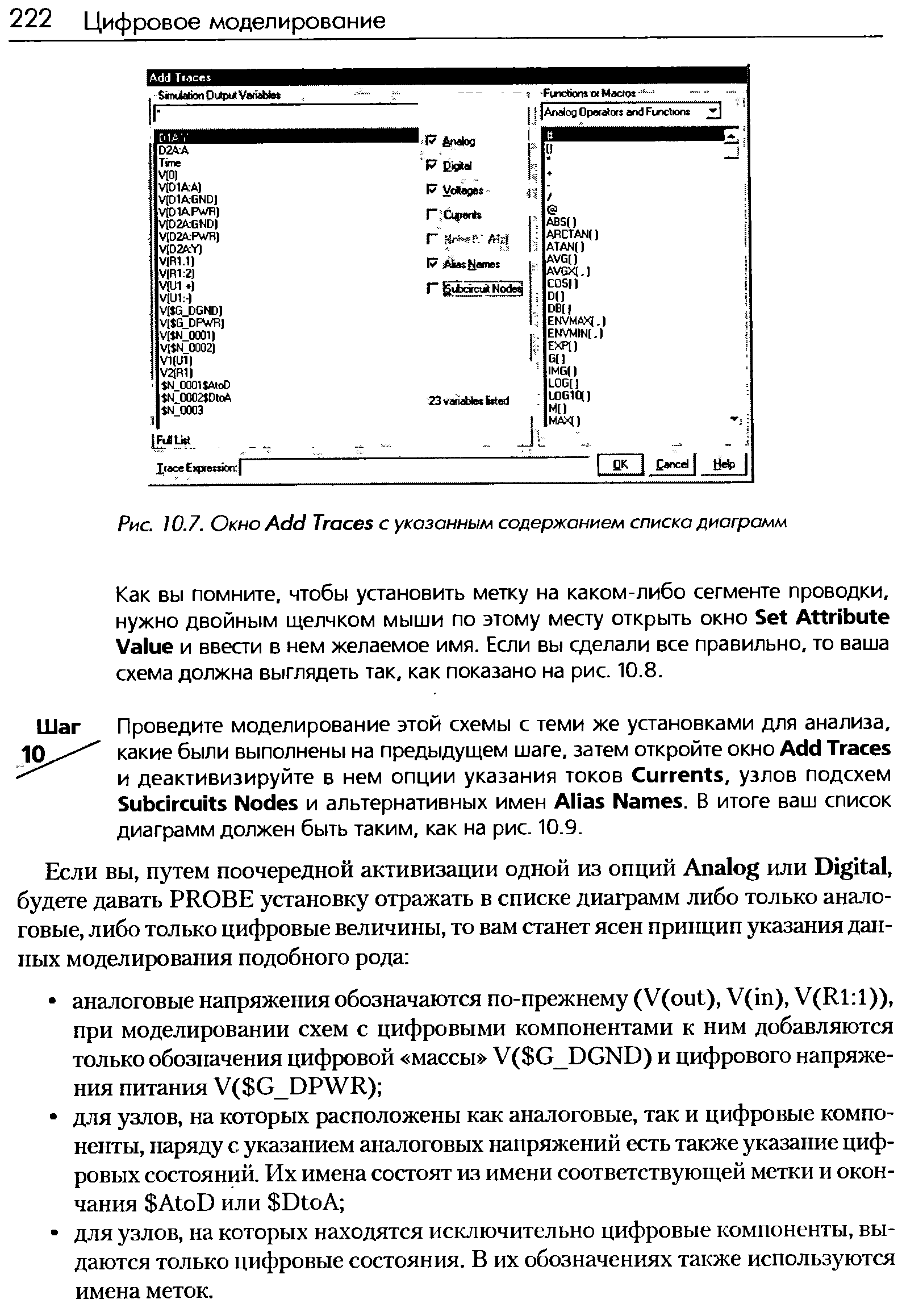 Рис. 10.7. Окно Add Tra es с указанным содержанием списка диаграмм
