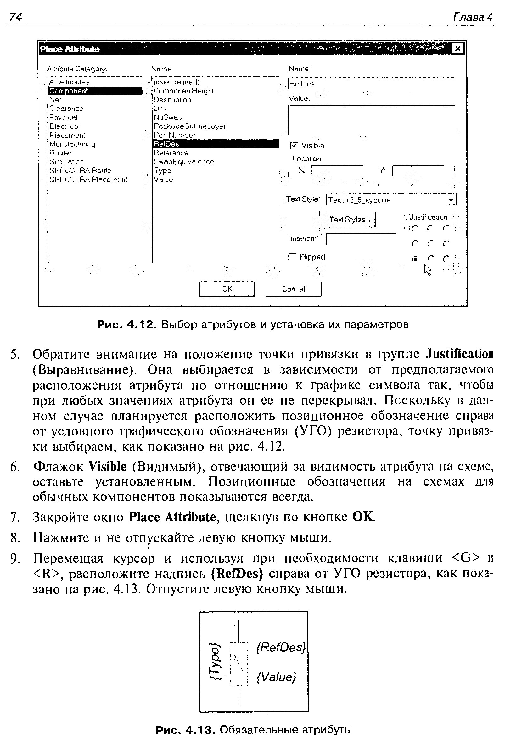 Рис. 4.12. Выбор атрибутов и установка их параметров
