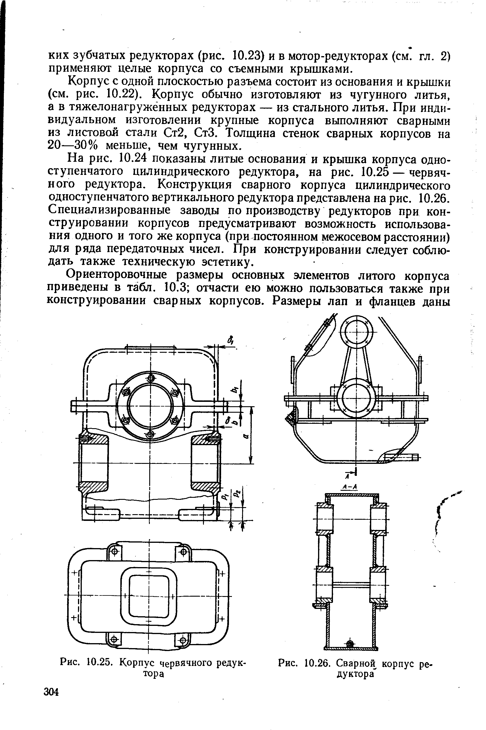 Толщина стенки корпуса редуктора зависит от