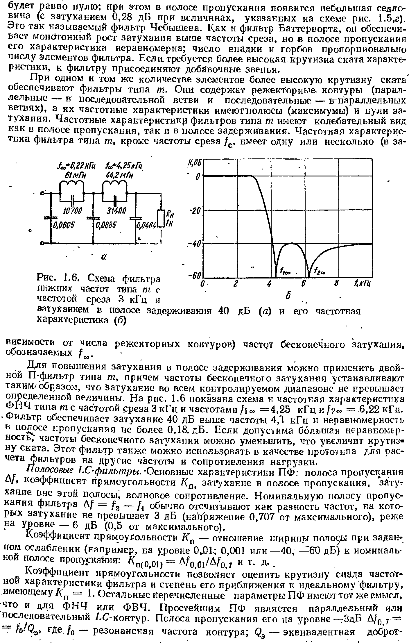 Режекторный фильтр схема