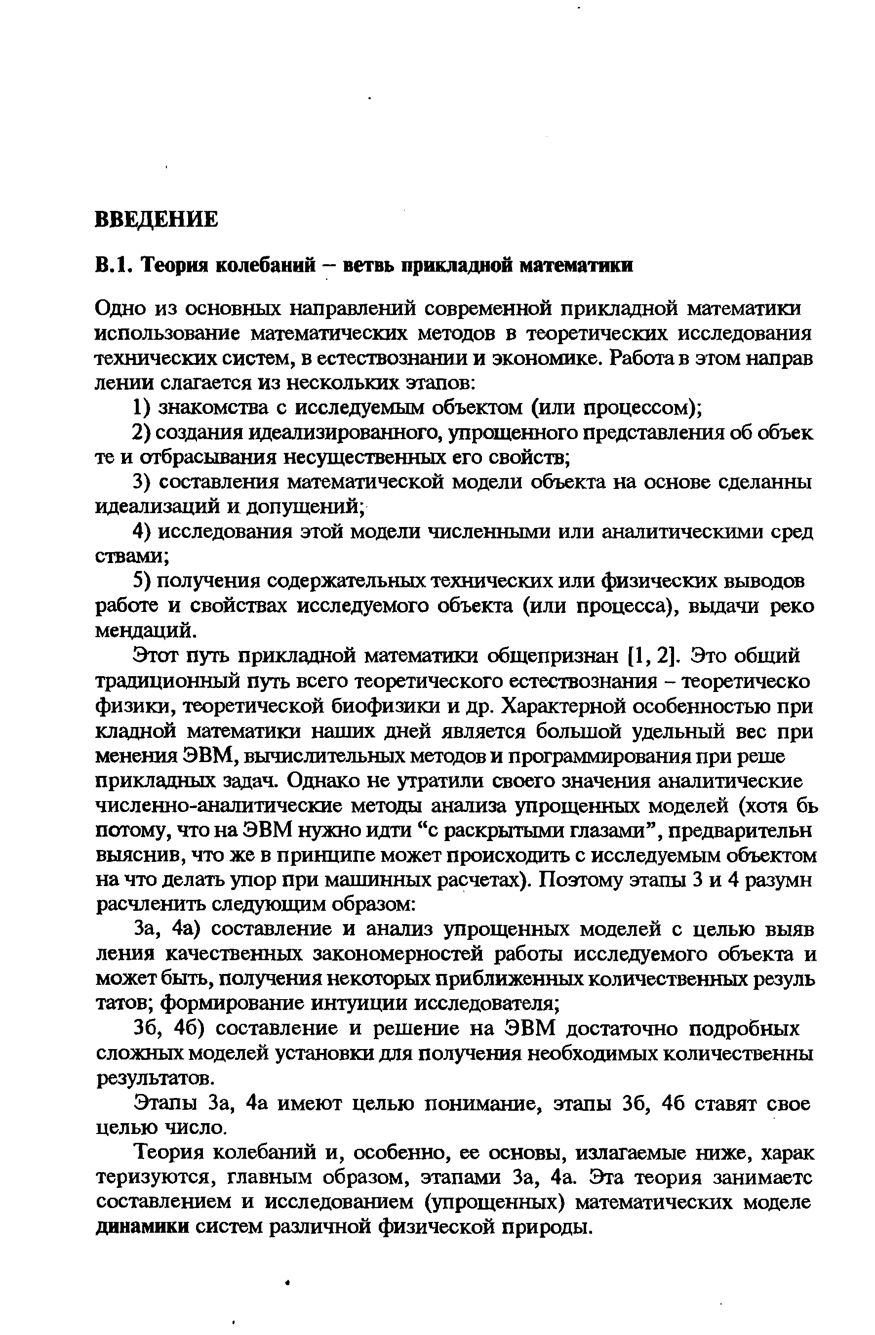 Этапы За, 4а имеют целью понимание, этапы 36, 46 ставят свое целью число.
