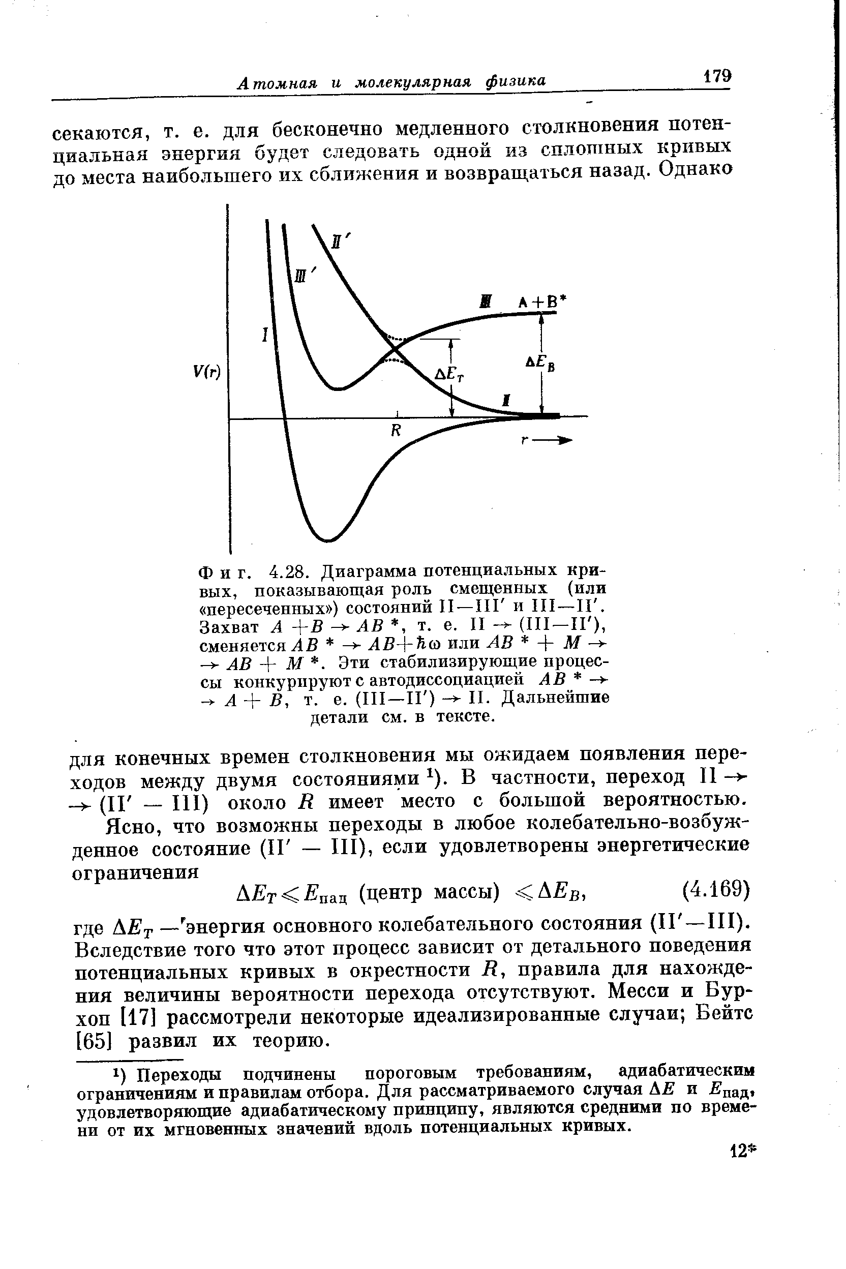 Фиг. 4.28. <a href="/info/130800">Диаграмма потенциа</a>.т1ьных кривых, показывающая роль смещенных (или пересеченных ) состояний II—ИГ и III—1Г.
