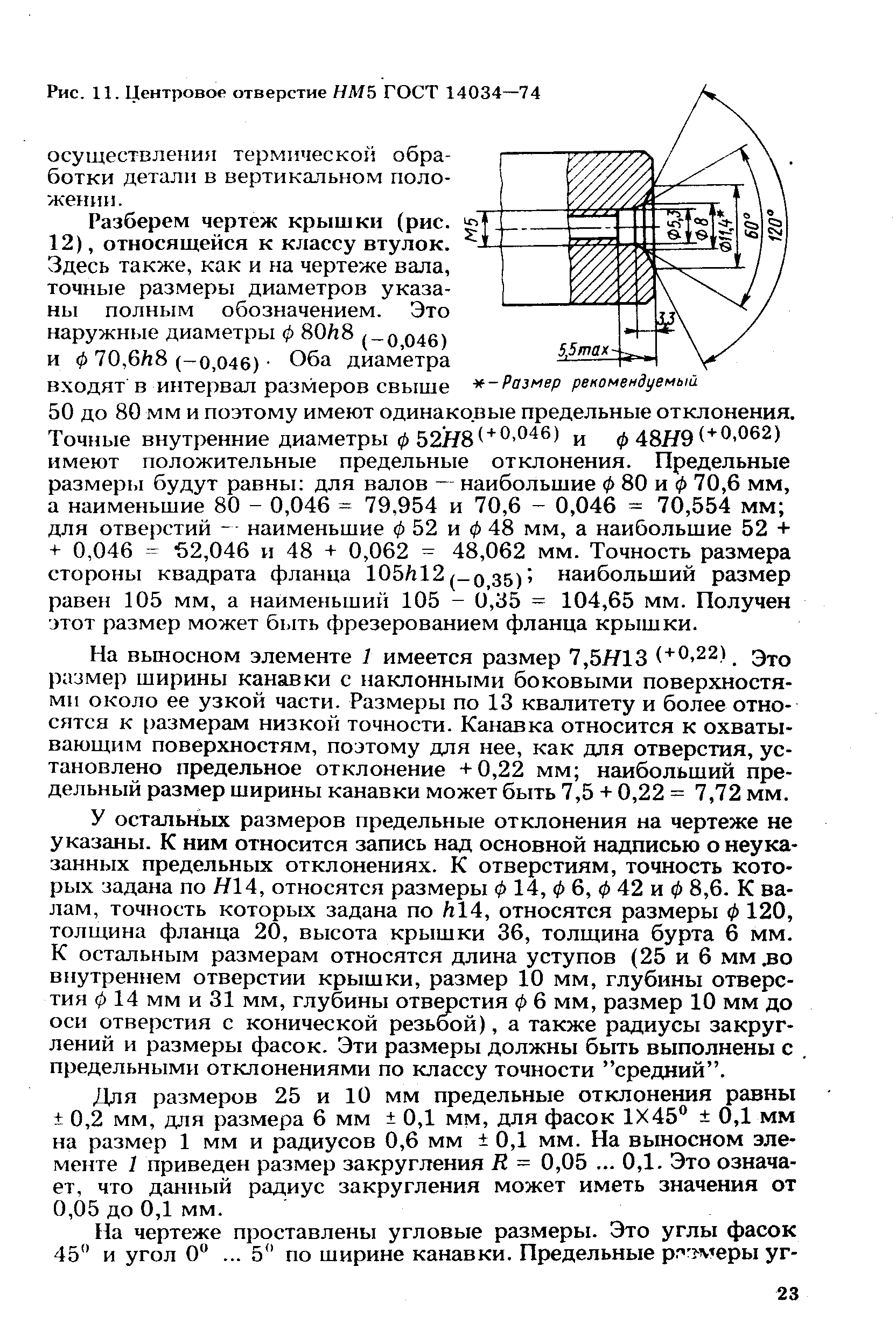 Отверстие центровое гост 14034 74 на чертеже