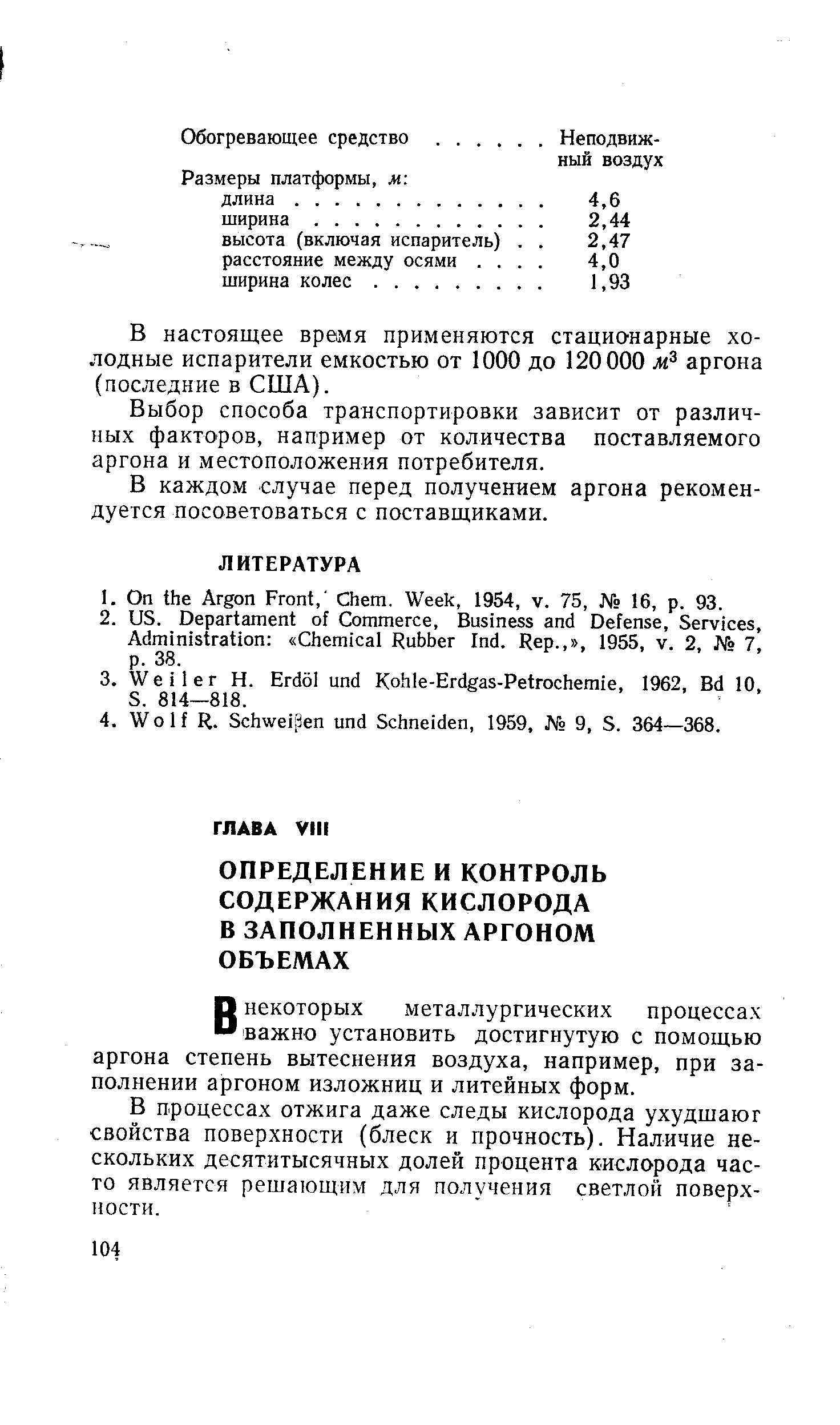 В процессах отжига даже следы кислорода ухудшают свойства поверхности (блеск и прочность). Наличие нескольких десятитысячных долей процента кислорода часто является решающим для получения светлой поверхности.
