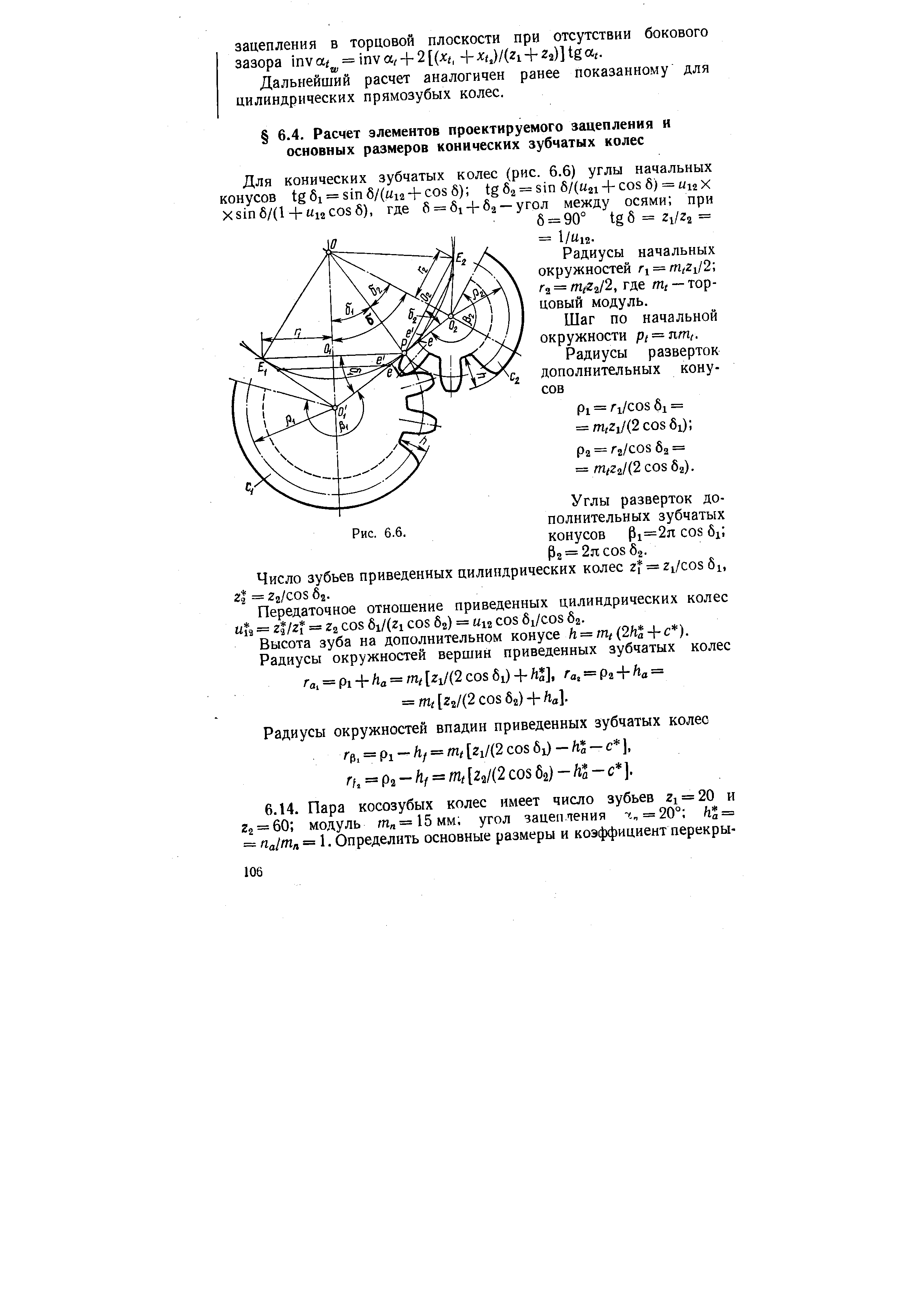 Шаг по начальной окружности pi = nmt.
