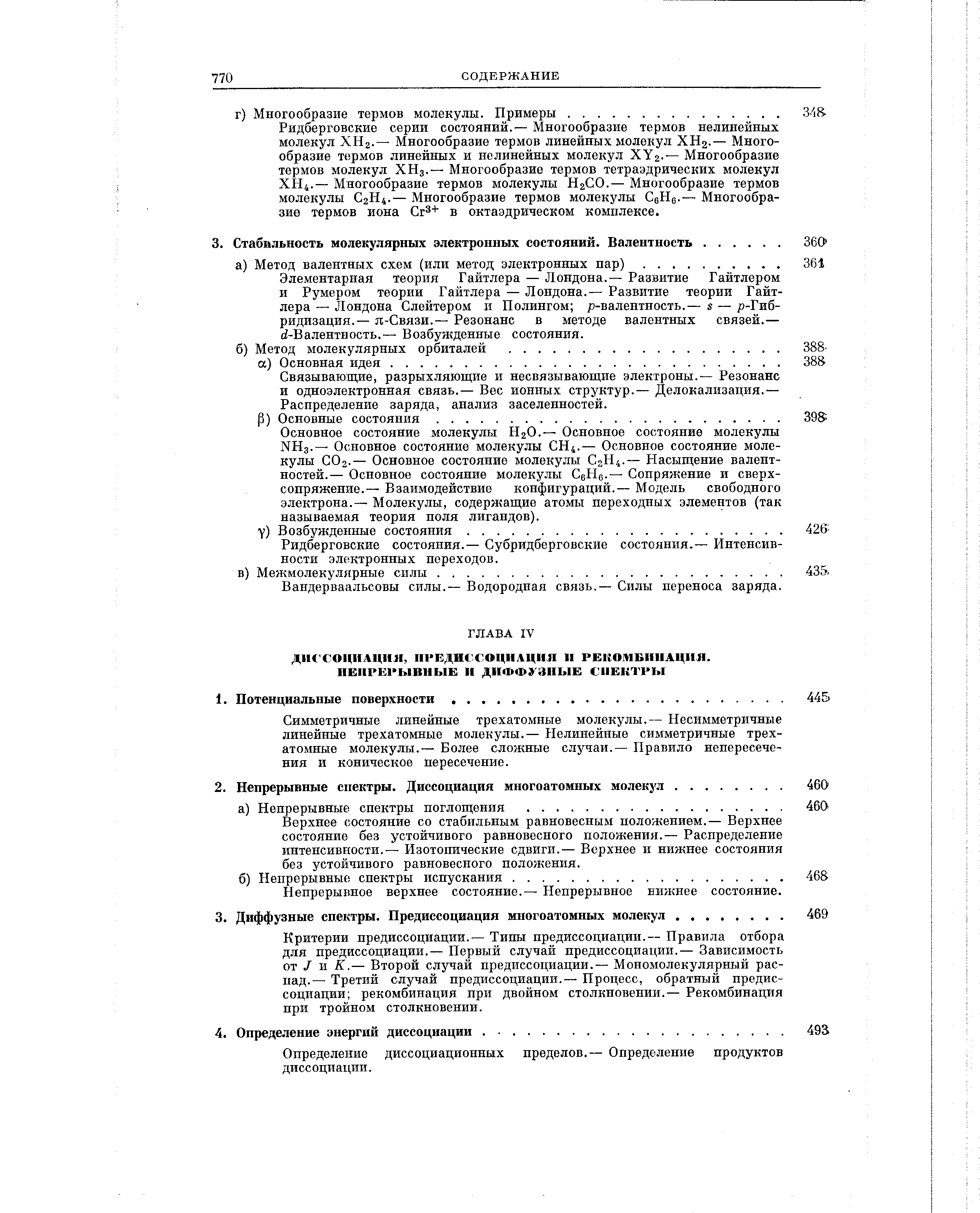 Вандерваальсовы силы.— Водородная связь.— Силы переноса заряда.
