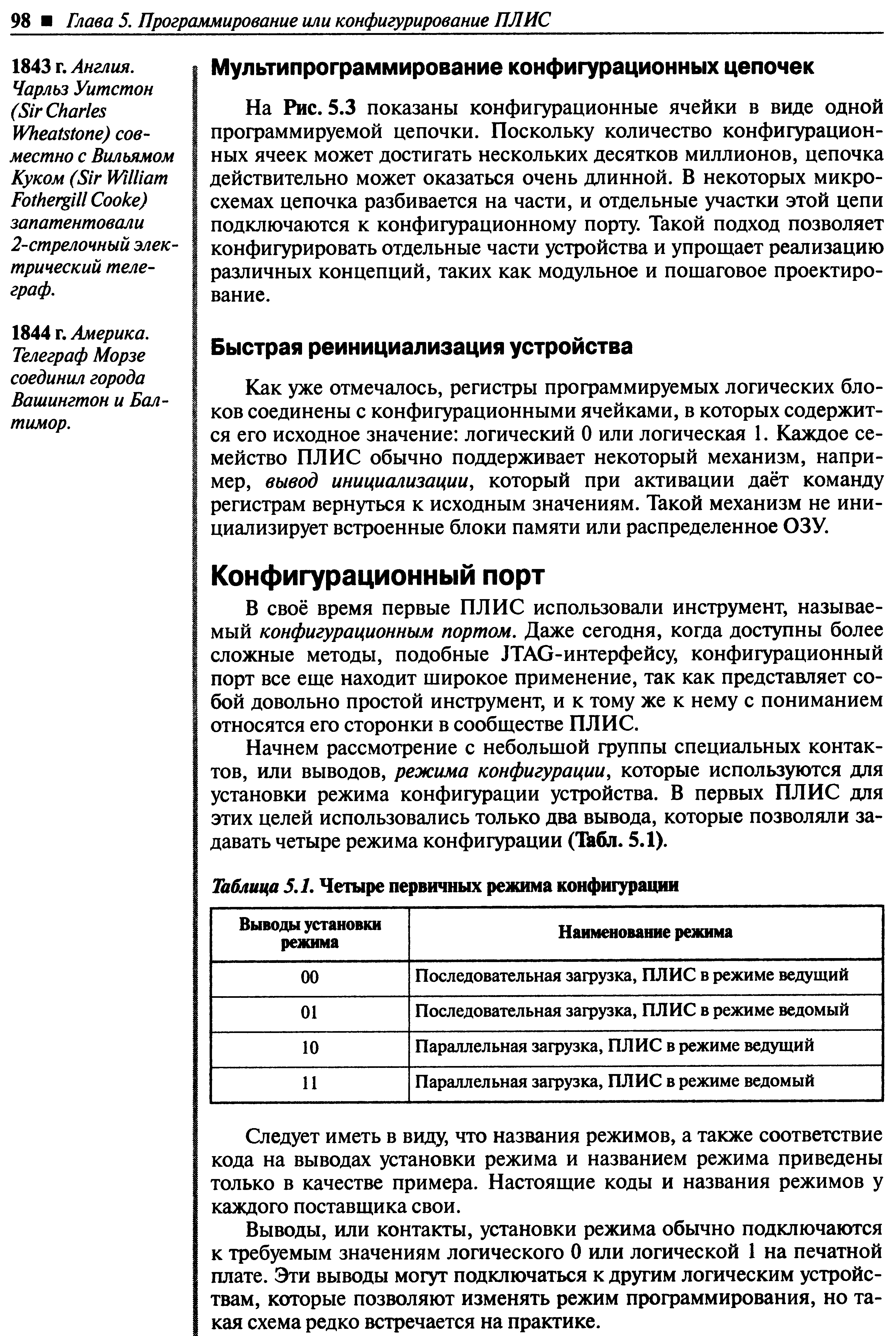 Как уже отмечалось, регистры программируемых логических блоков соединены с конфигурационными ячейками, в которых содержится его исходное значение логический О или логическая 1. Каждое семейство ПЛИС обычно поддерживает некоторый механизм, например, вывод инициализации, который при активации даёт команду регистрам вернуться к исходным значениям. Такой механизм не инициализирует встроенные блоки памяти или распределенное ОЗУ.
