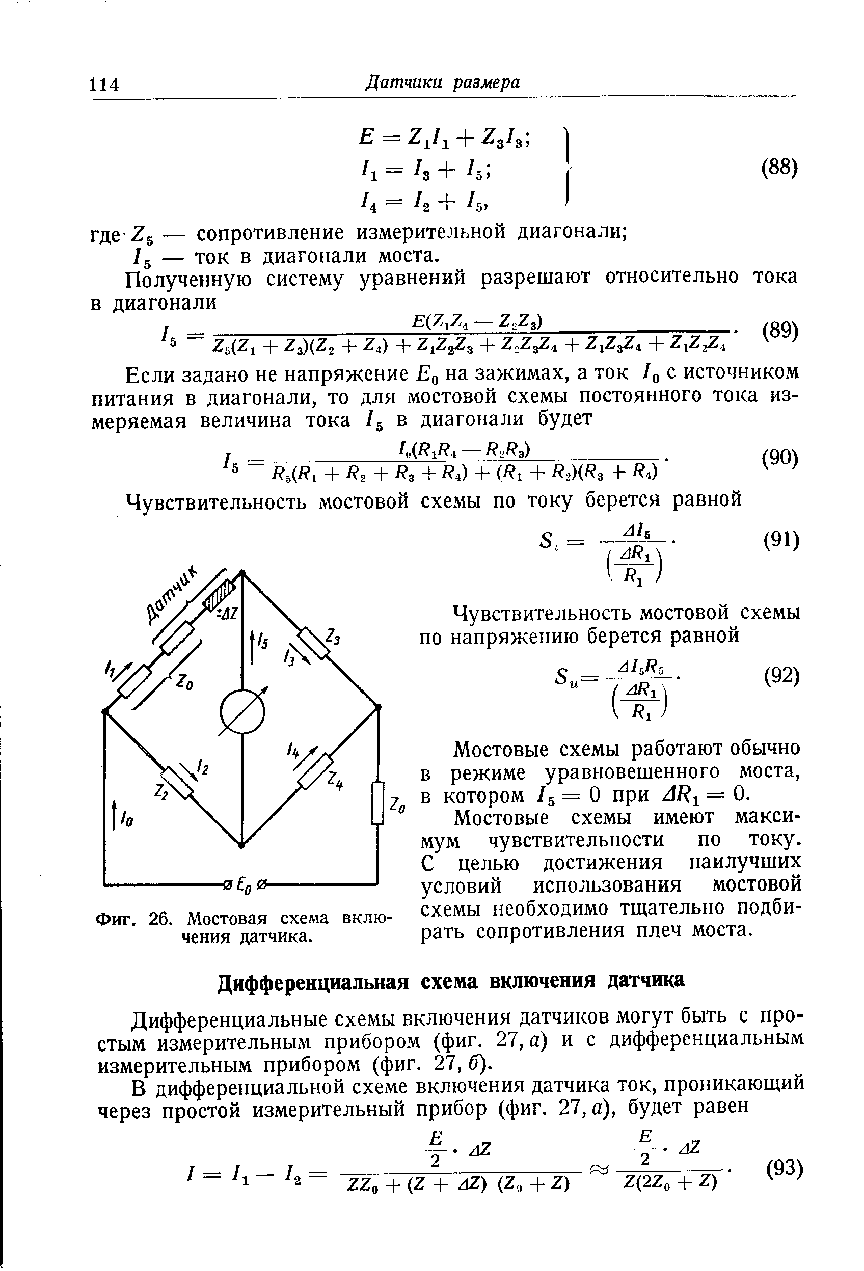 Чувствительность мостовой схемы