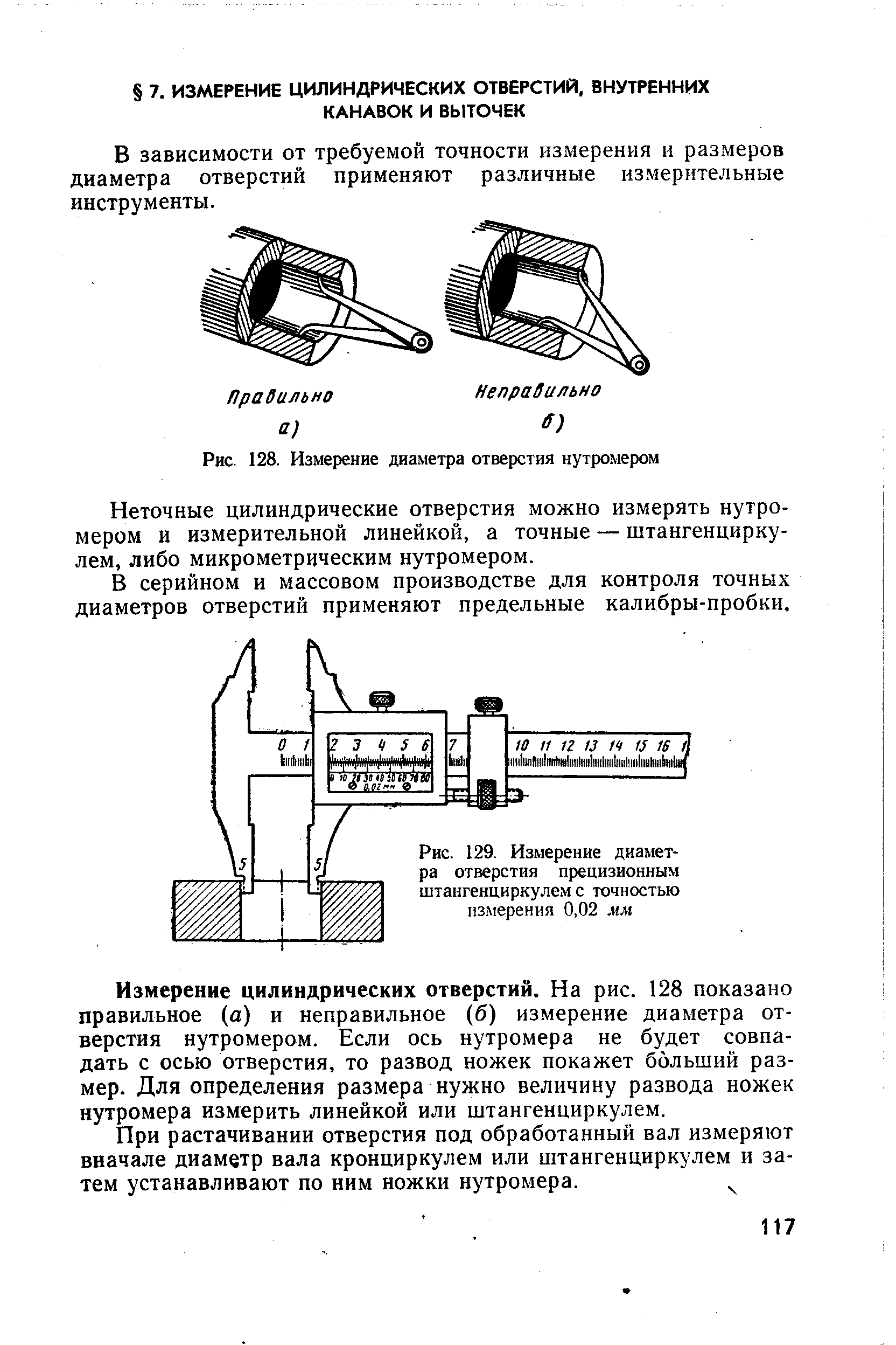 Диаметр внутреннего отверстия. Измерение отверстия штангеном. Контроль диаметра отверстий штангенциркуль штихмас. Чем измерить внутренний диаметр отверстия. Измерение диаметра отверстия штангенциркулем.