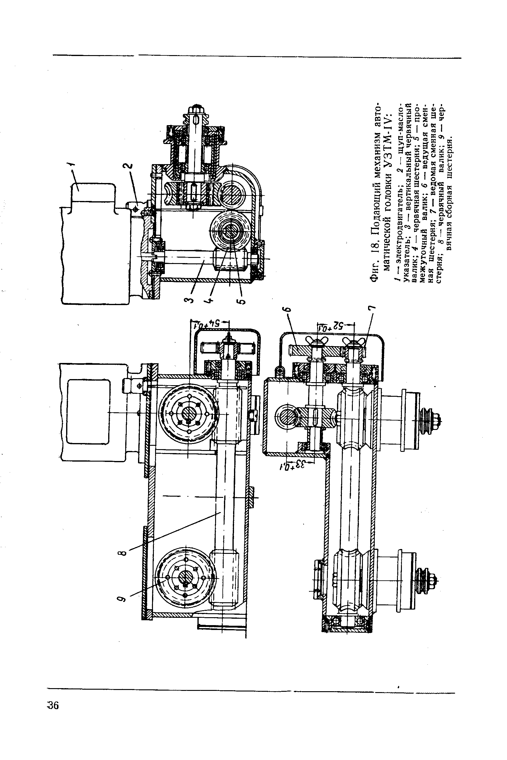 Фиг. 18. Подающий механизм <a href="/info/272527">автоматической головки</a> УЗТМ-1У 
