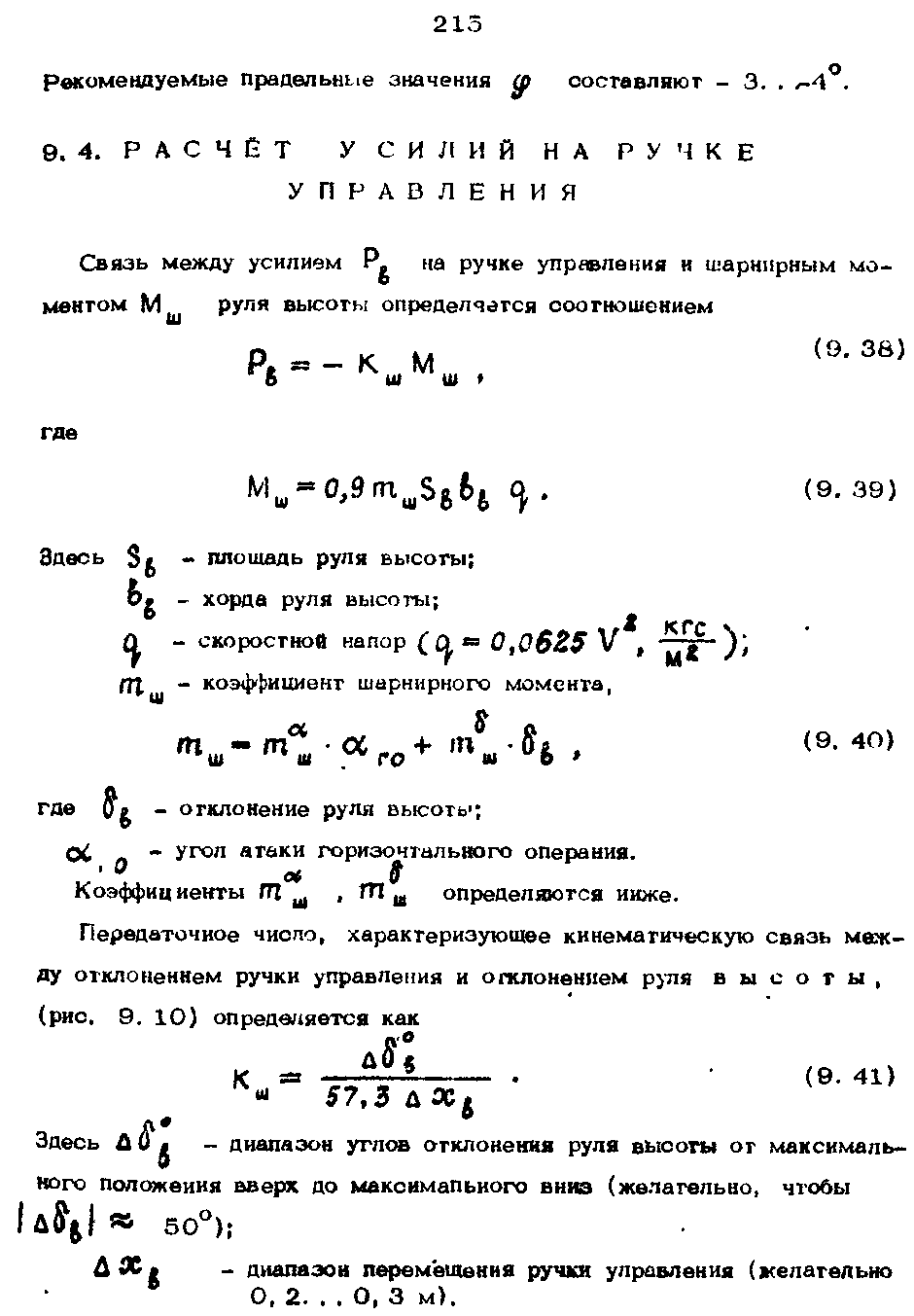 Коэффициенты ГП , ТТ1 определяется ниже.
