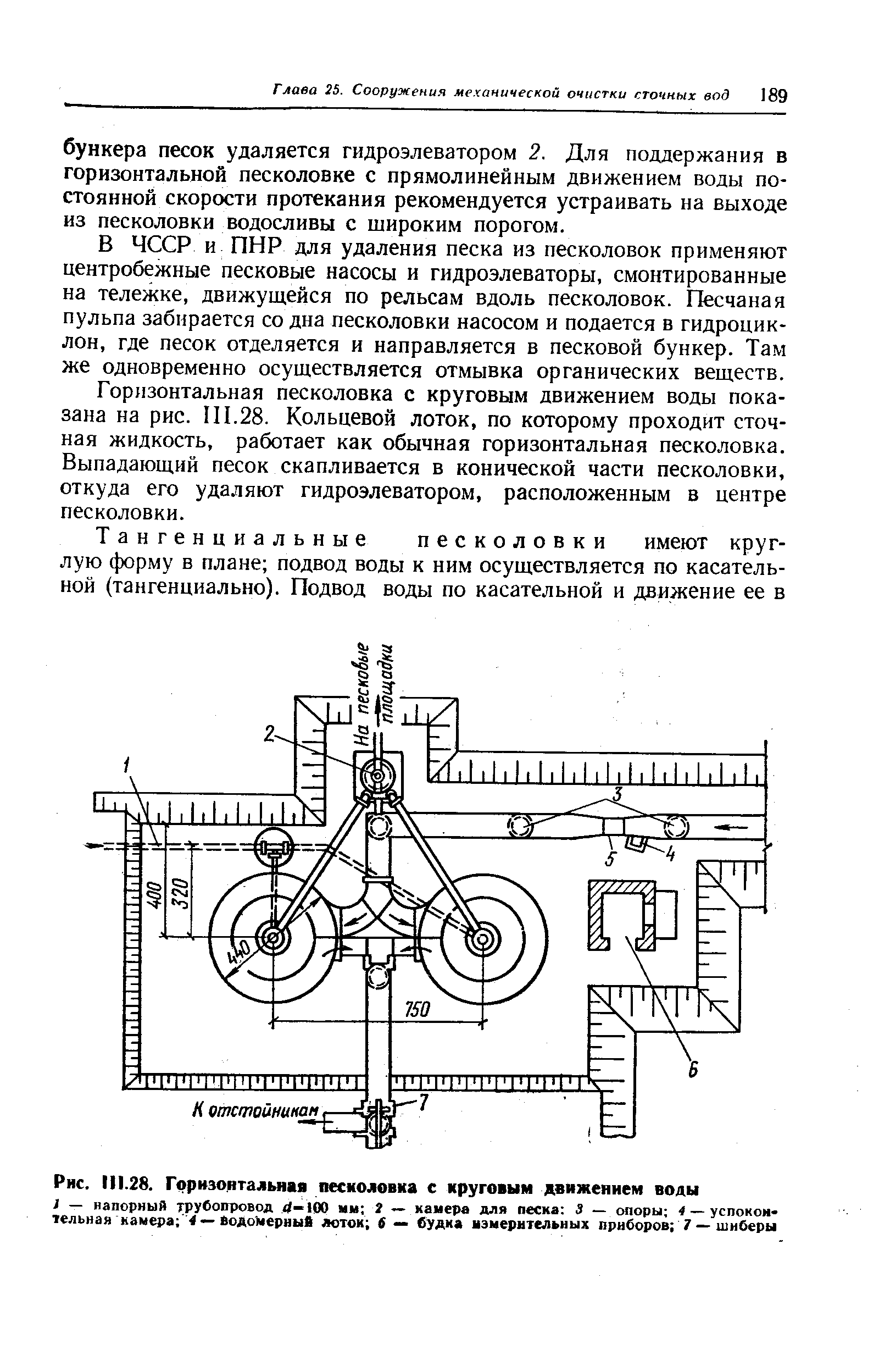 Песколовка с круговым движением воды типовой проект