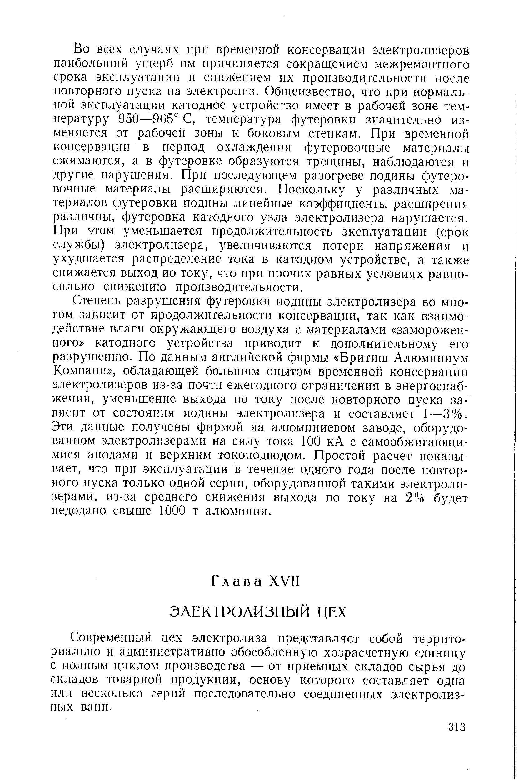 Современный цех электролиза представляет собой территориально и административно обособленную хозрасчетную единицу с полным циклом производства — от приемных складов сырья до складов товарной продукции, основу которого составляет одна или несколько серий последовательно соединенных электролизных ванн.
