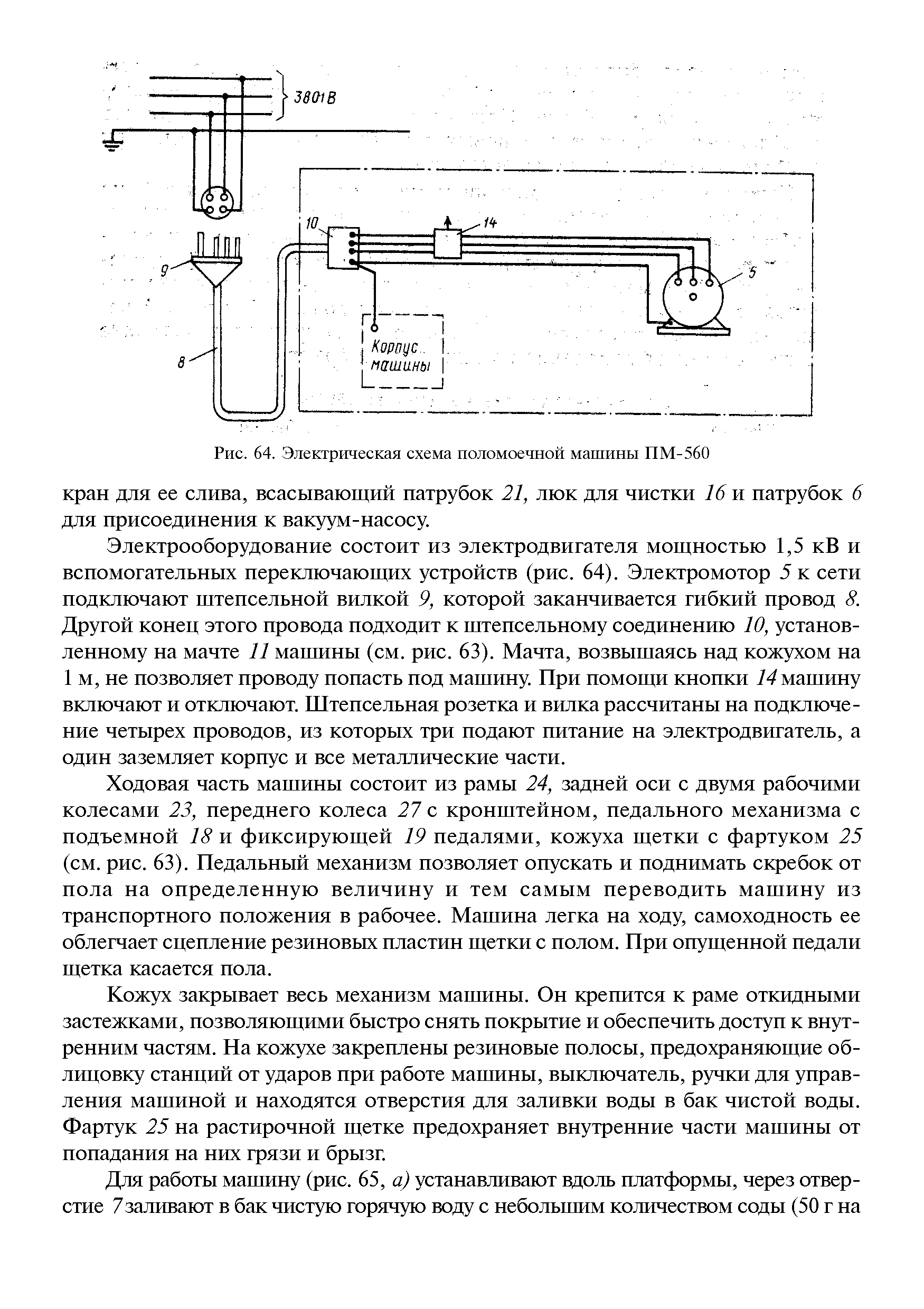 Рис. 64. <a href="/info/4765">Электрическая схема</a> поломоечной машины ПМ-560
