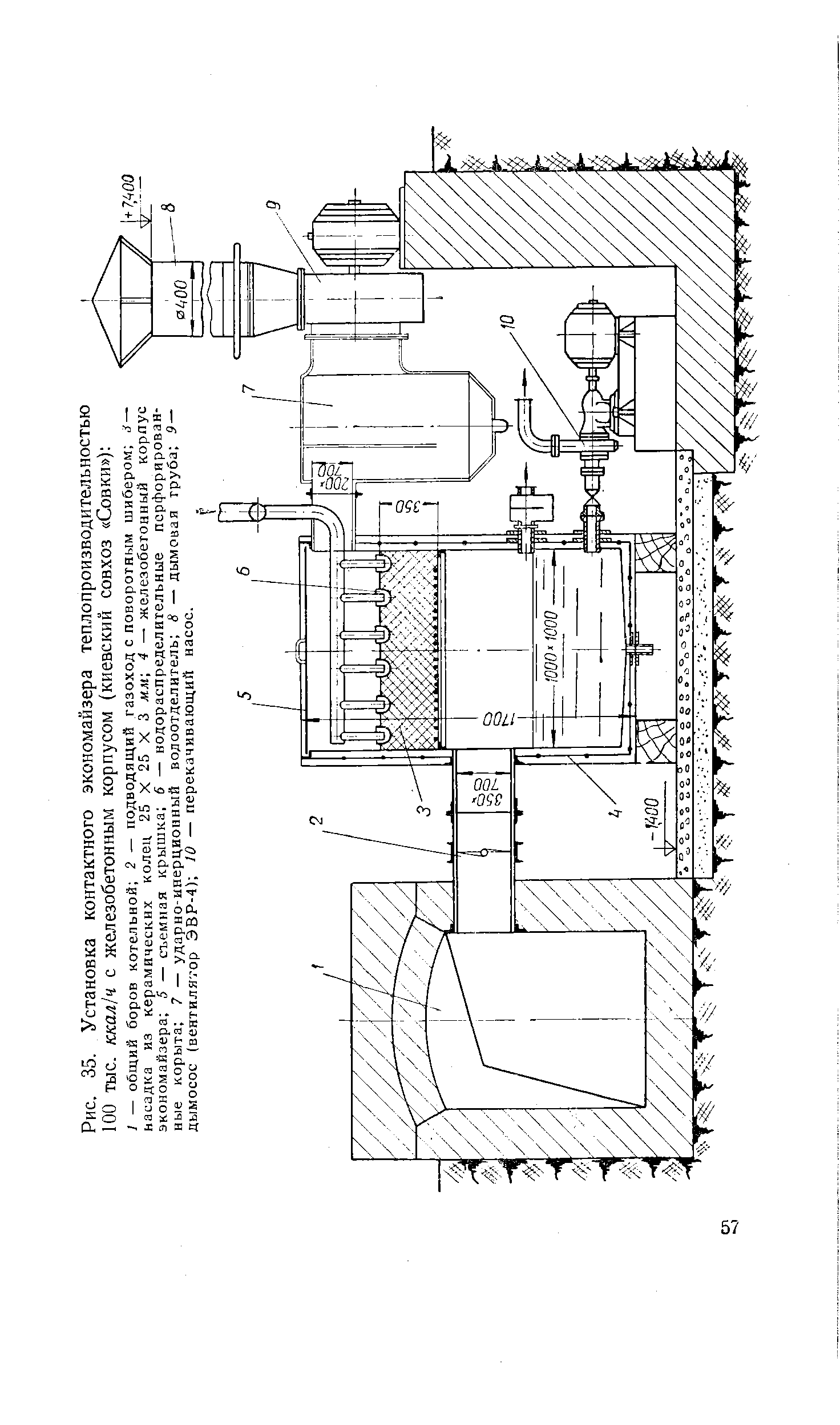 Рис. 35. Установка контактного экономайзера теплопроизводительностью 100 тыс. ккалЫ с железобетонным корпусом (киевский совхоз Совки ) 
