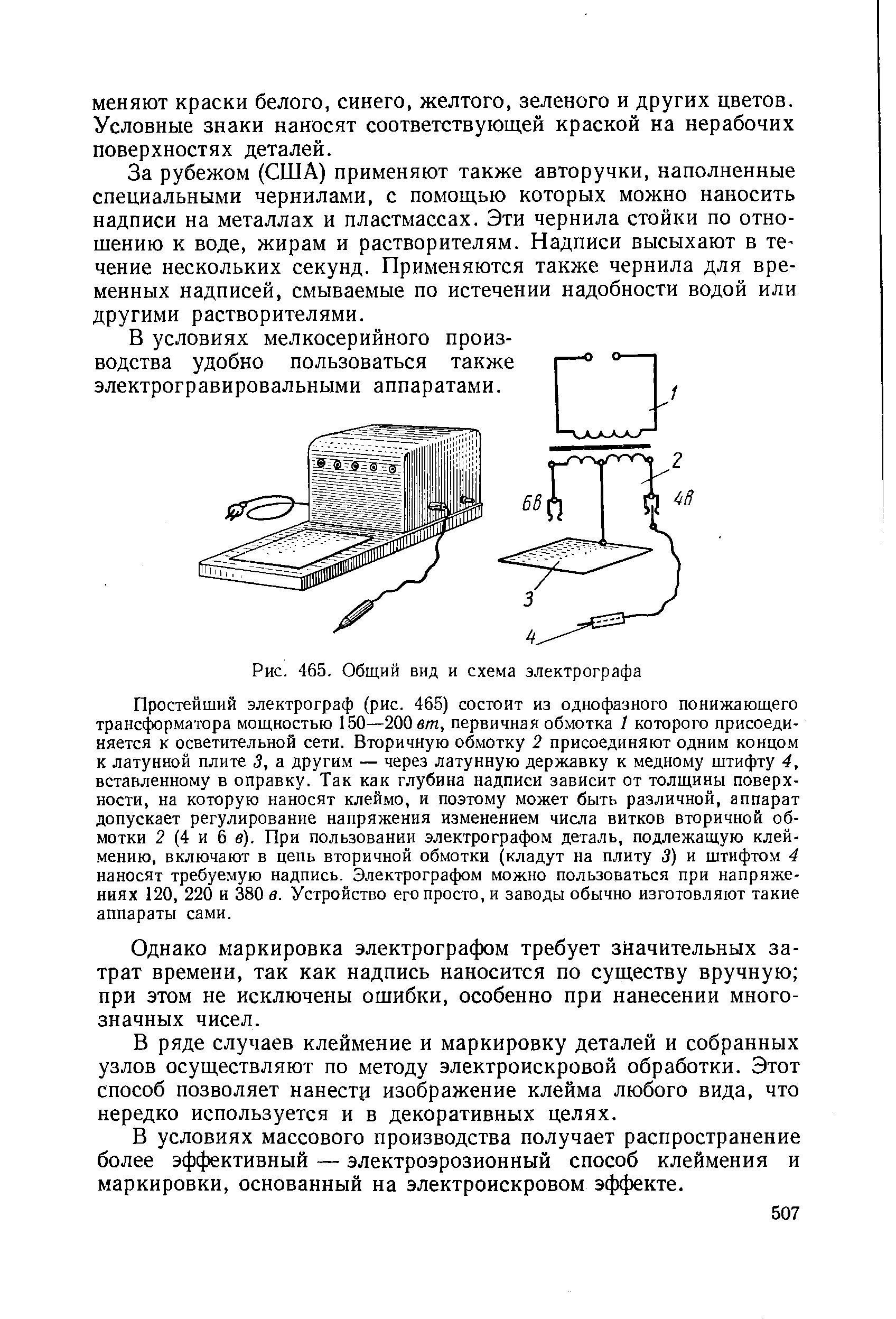 Рис. 465. Общий вид и схема электрографа
