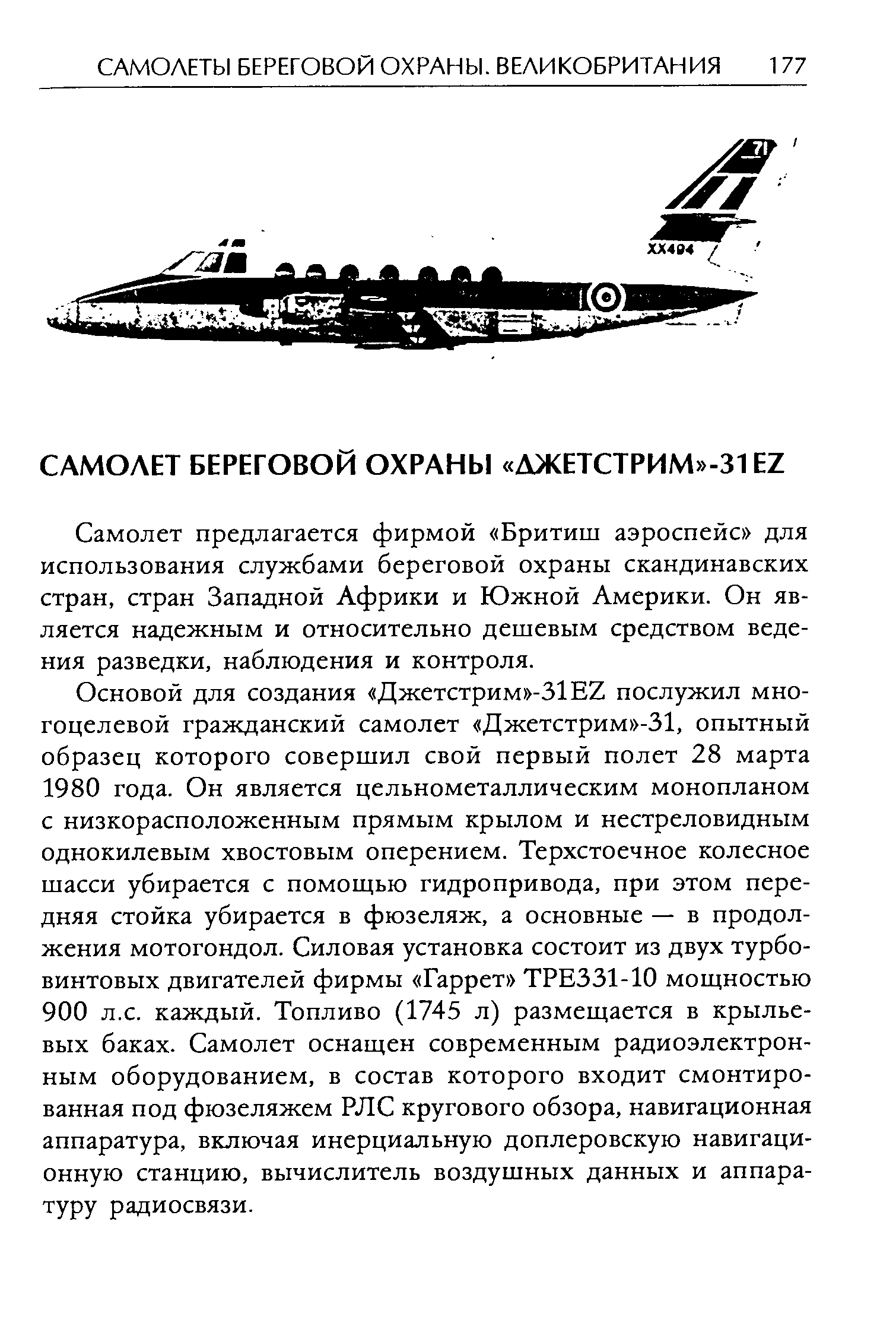 Самолет предлагается фирмой Бритиш аэроспейс для использования службами береговой охраны скандинавских стран, стран Западной Африки и Южной Америки. Он является надежным и относительно дешевым средством ведения разведки, наблюдения и контроля.
