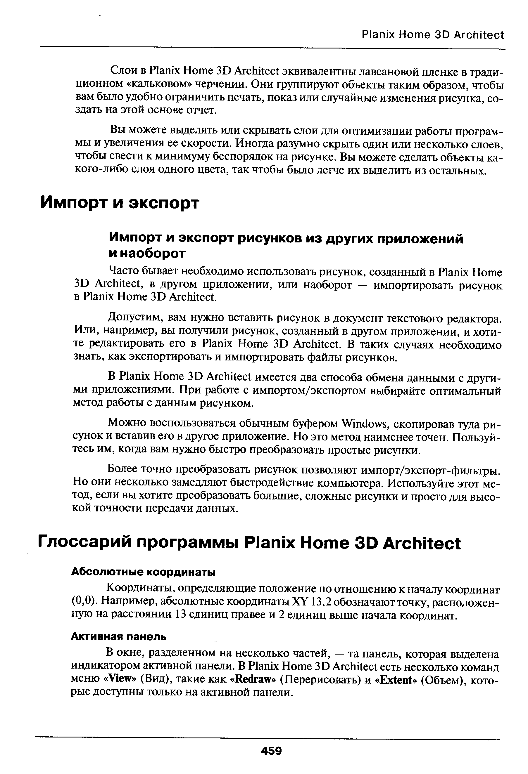 Координаты, определяющие положение по отнощению к началу координат (0,0). Например, абсолютные координаты XY 13,2 обозначают точку, расположенную на расстоянии 13 единиц правее и 2 единиц выще начала координат.
