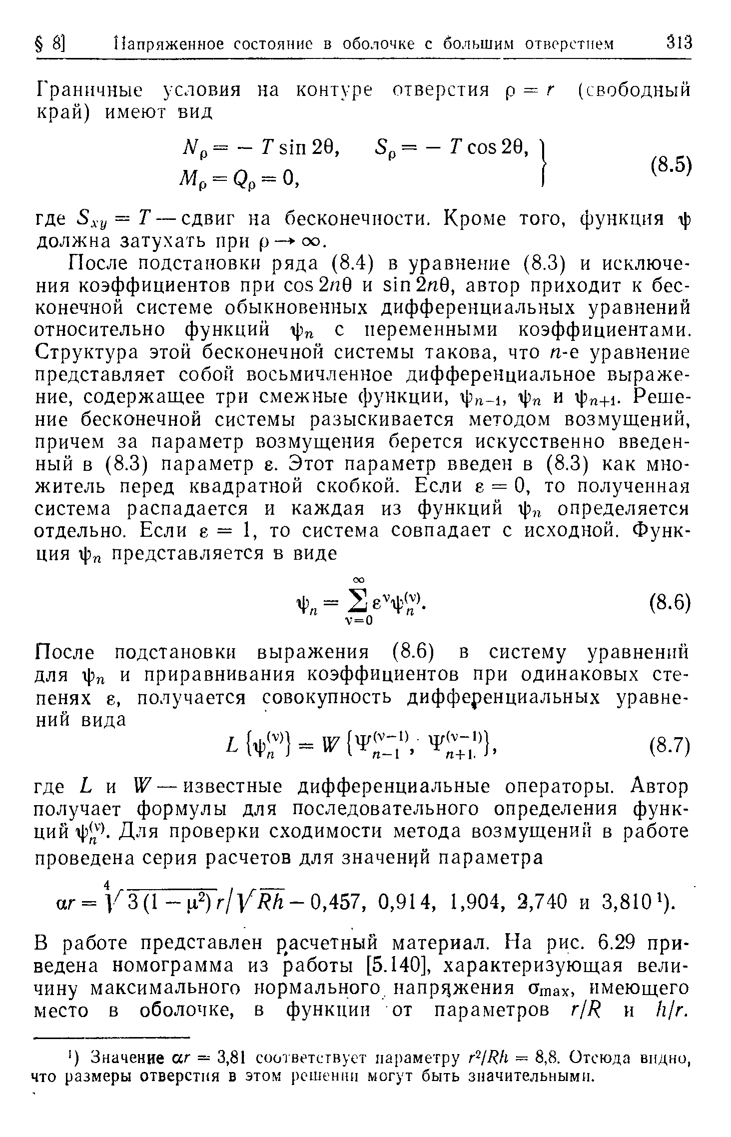 В работе представлен р асчетныи материал. На рис. 6.29 приведена номограмма из работы [5.140], характеризующая величину максимального нормального, напр жения Ощах, имеющего место в оболочке, в функции от параметров r/R и hjr.
