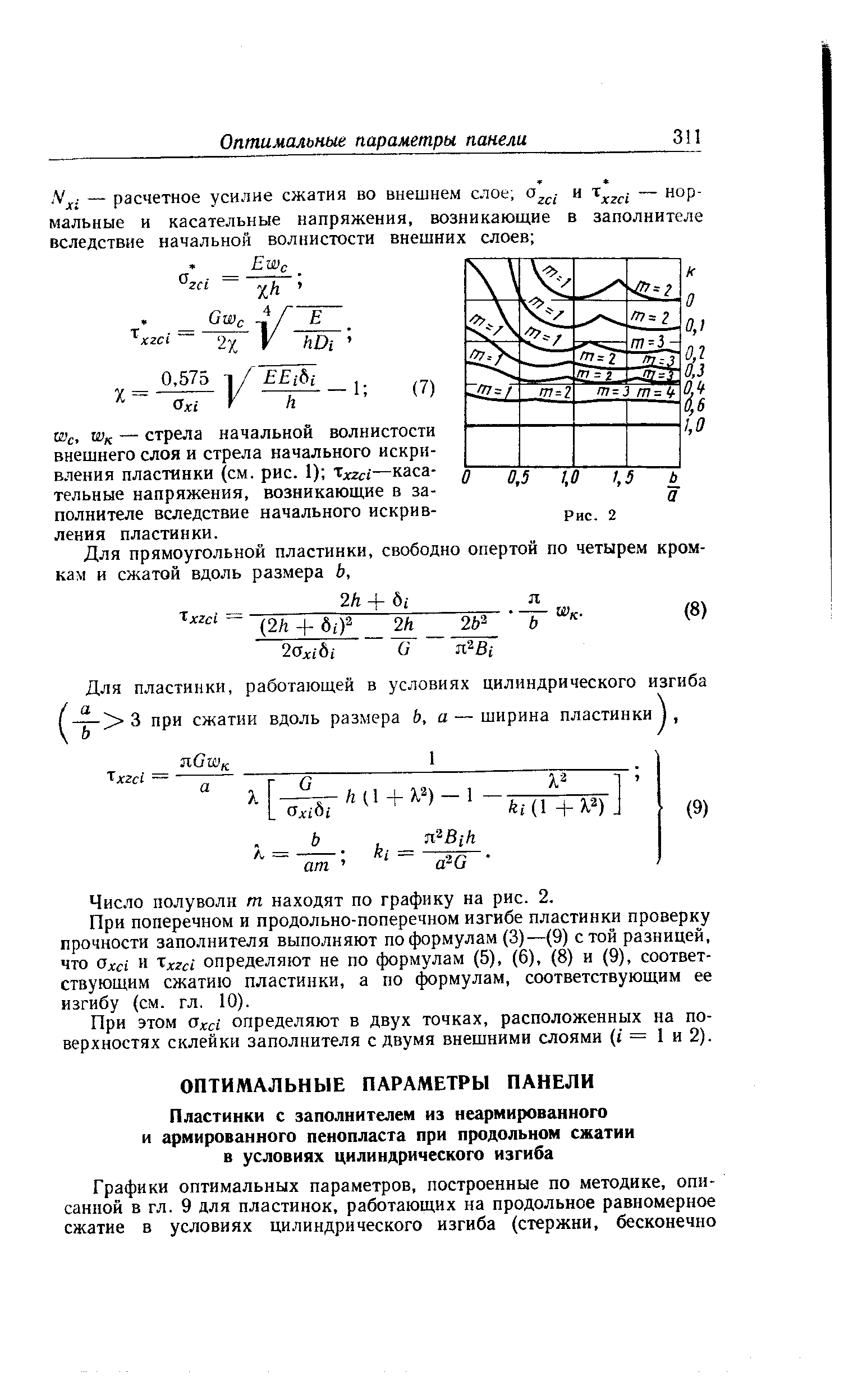 Число полуволн т находят по графику на рис. 2.
