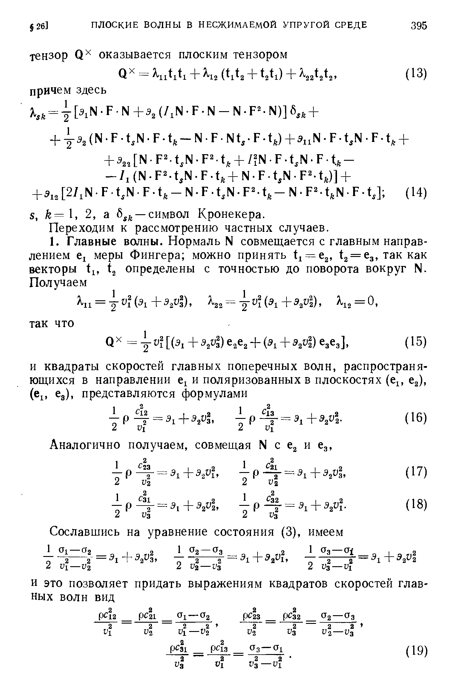 Переходим к рассмотрению частных случаев.
