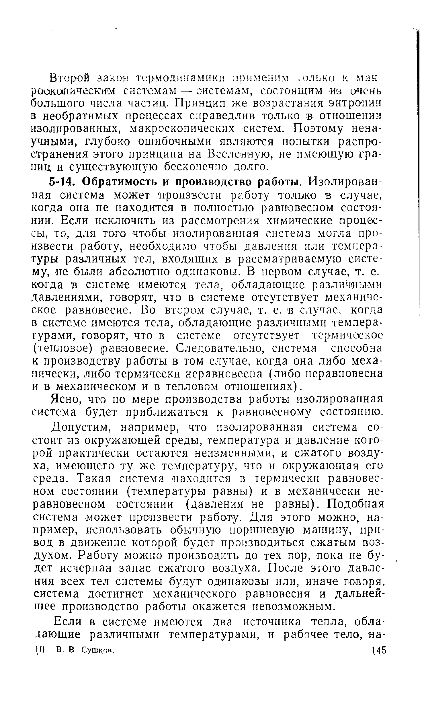 что по мере производства работы изолированная система будет приближаться к равновесному состоянию.
