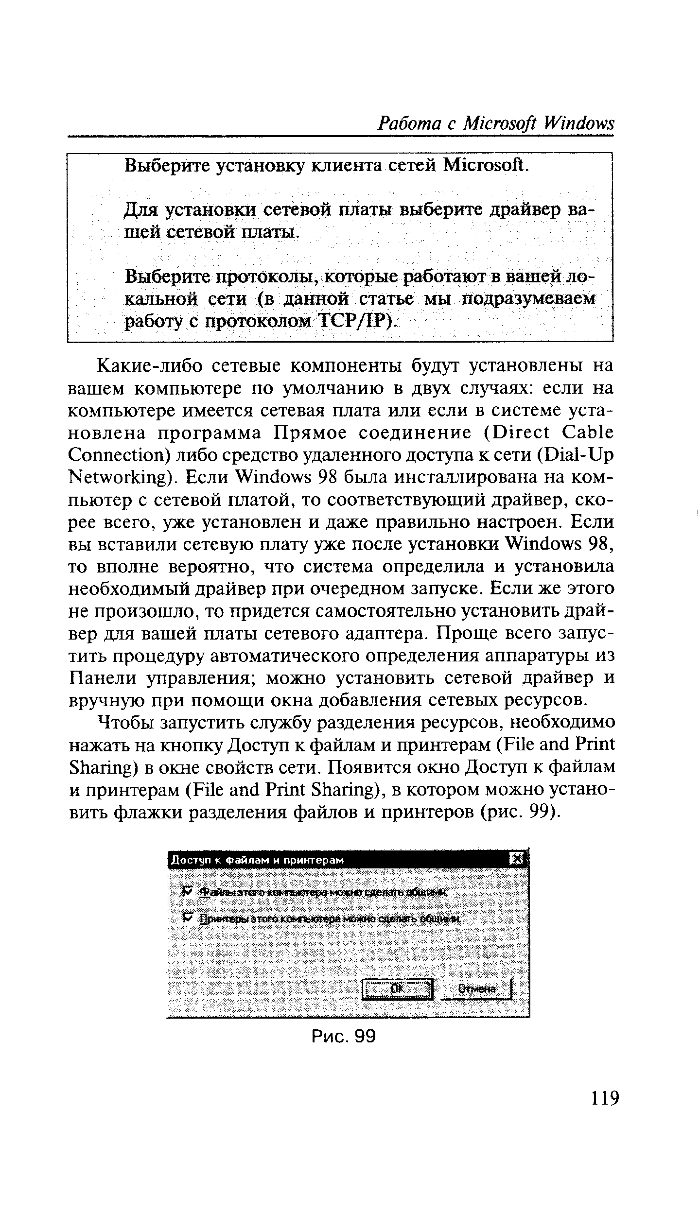 Для установки сетевой гшаты выберите драйвер вашей сетевой платы.
