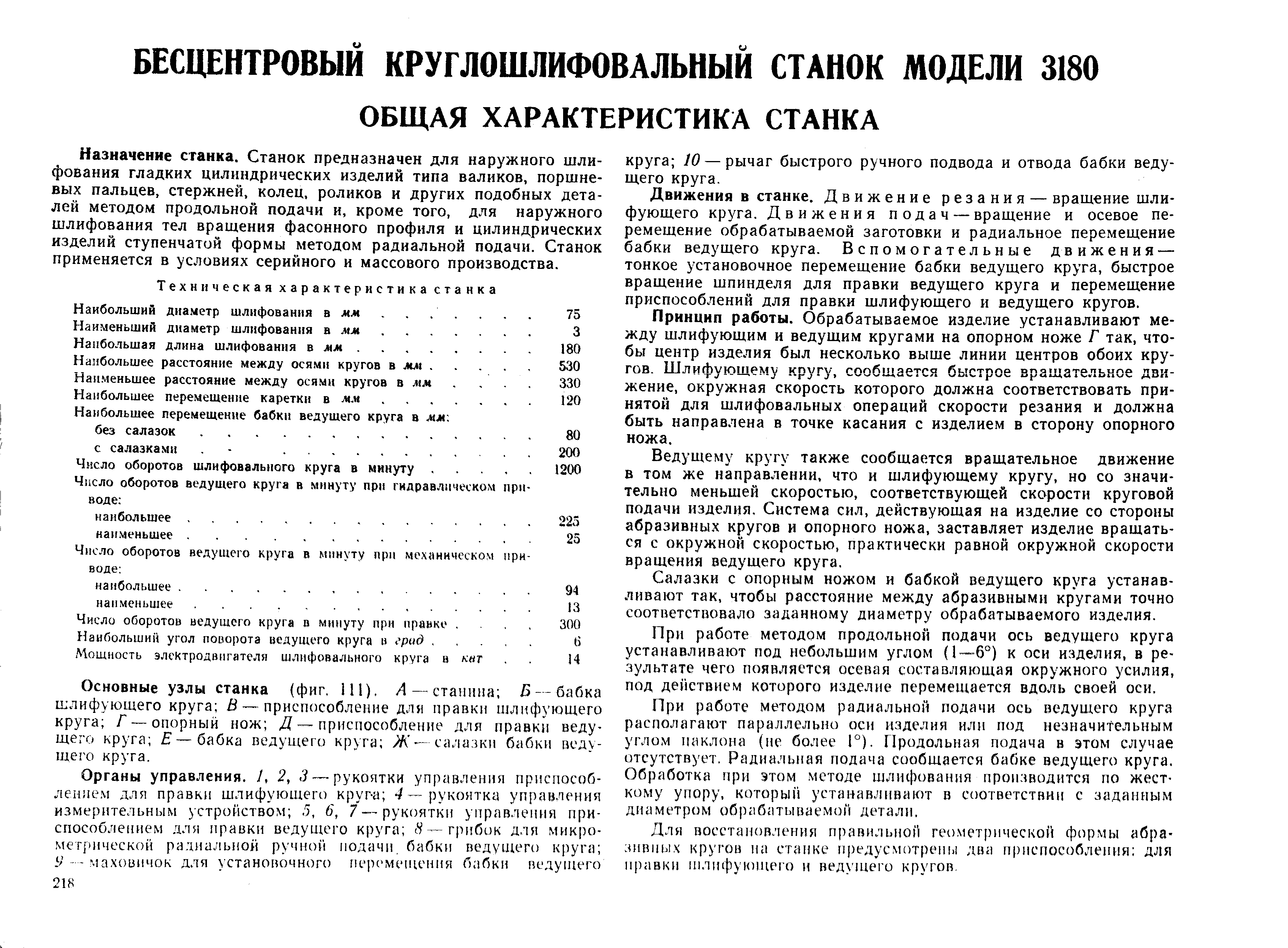 Число оборотов ведущего круга в минуту при механическом при- вращения ведущего круга.
