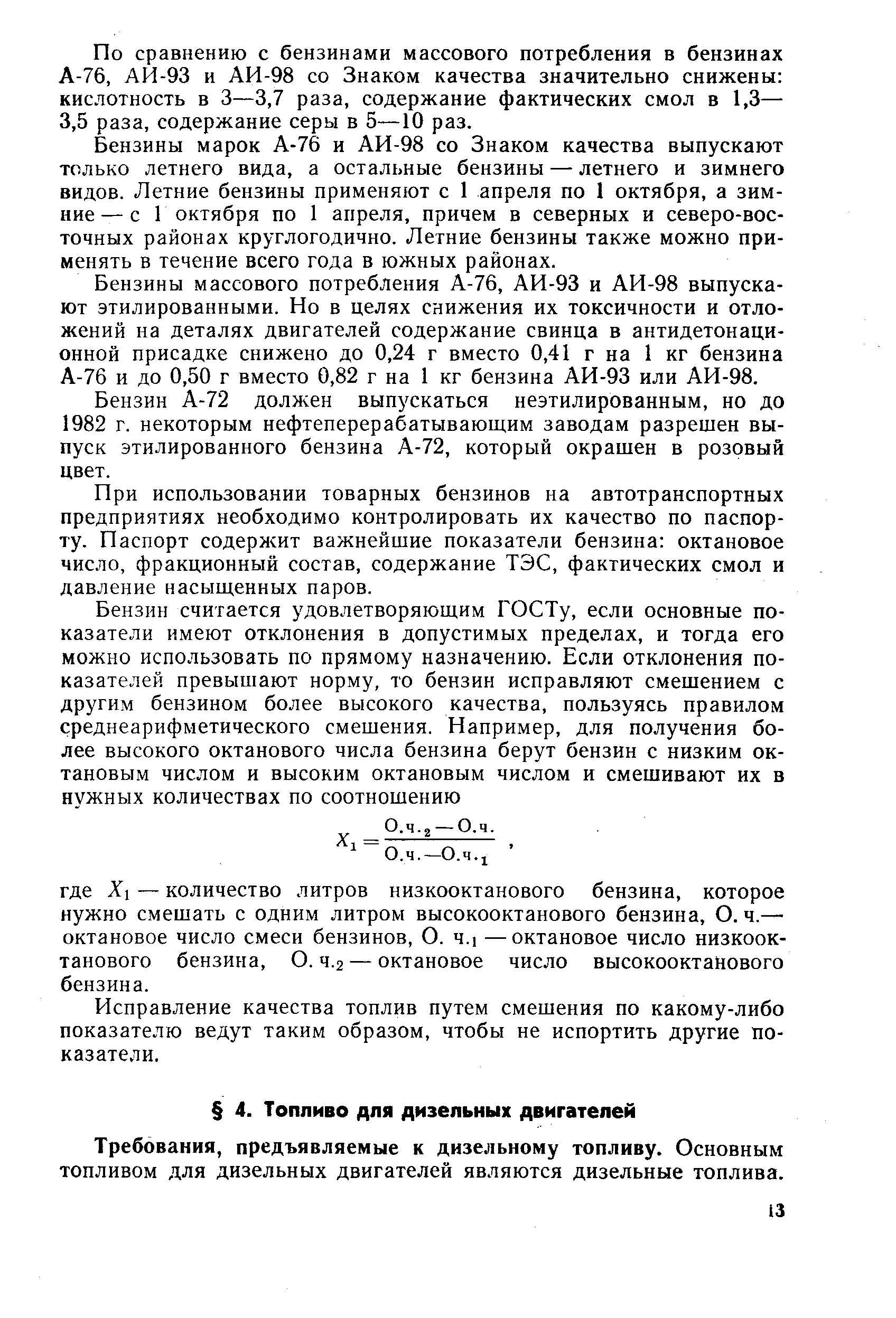 Требования, предъявляемые к дизельному топливу. Основным топливом для дизельных двигателей являются дизельные топлива.
