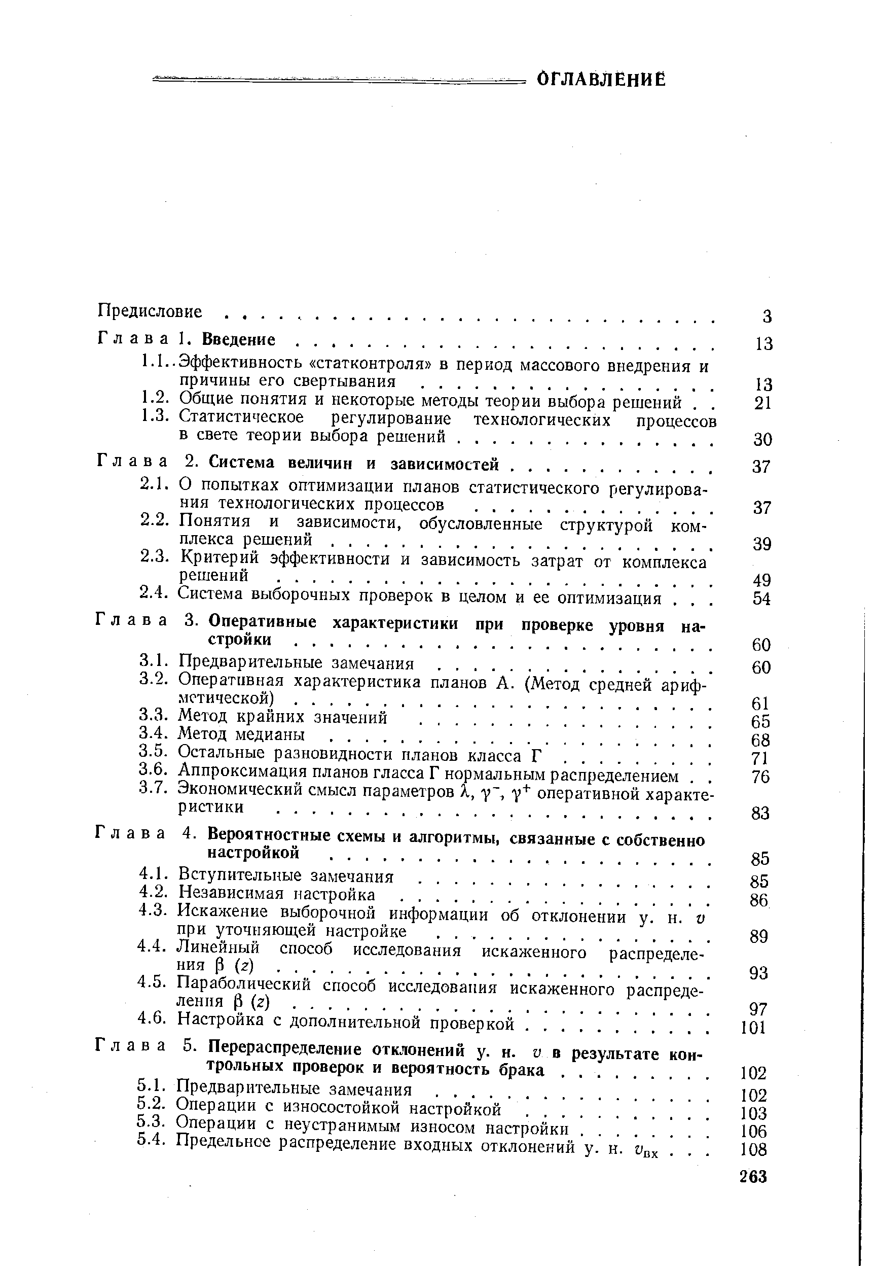 Глава 4. Вероятностные схемы и алгоритмы, связанные с собственно настройкой. .
