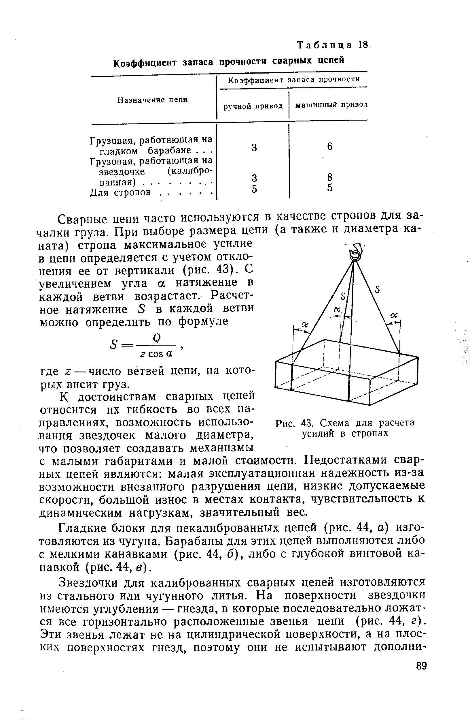 Коэффициент запаса прочности