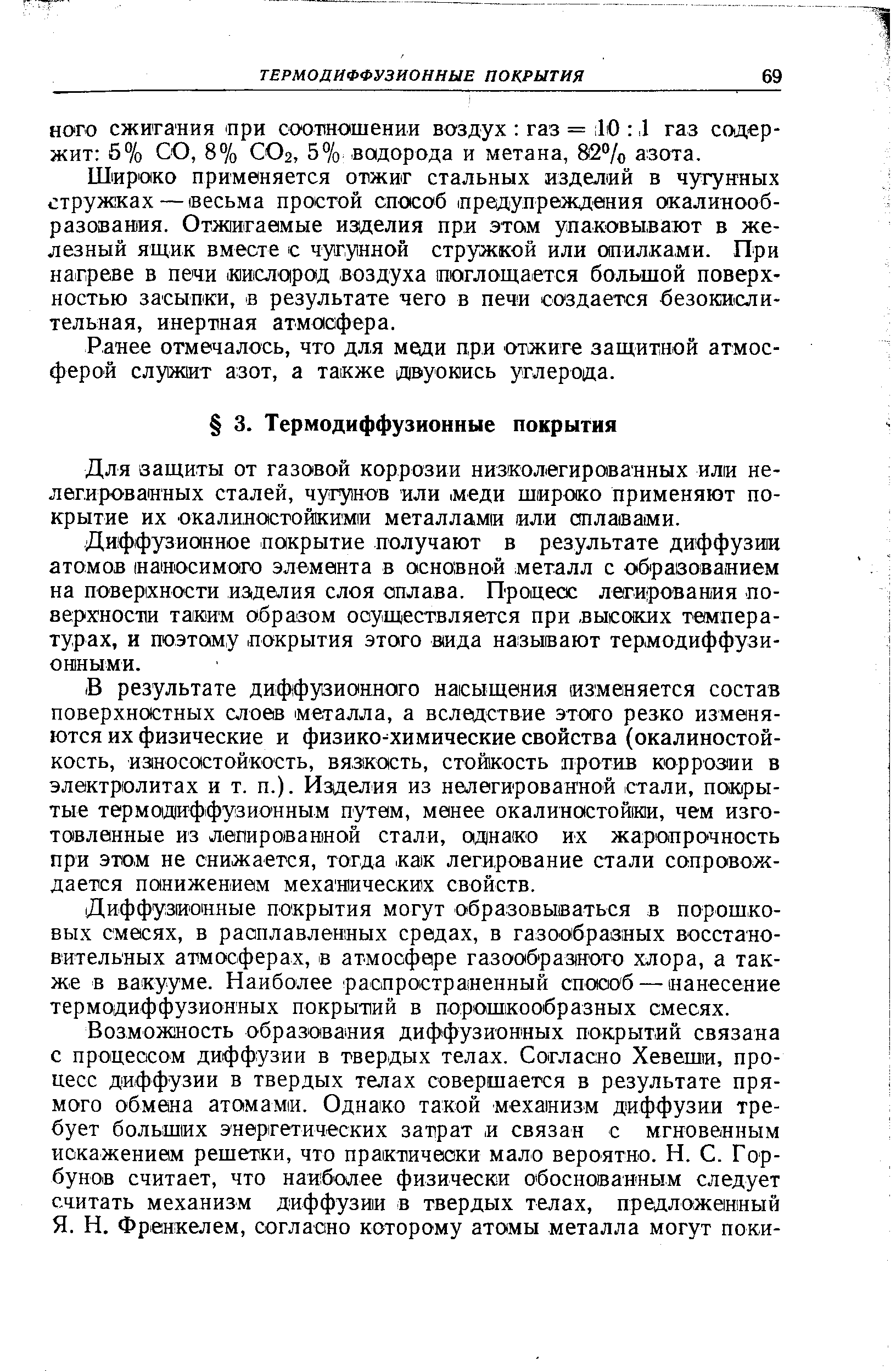 НОГО сжигания при соотношении воздух газ = Ю 1 газ содержит б% СО, 8% СОг, 5% водорода и метана, 82% азота.
