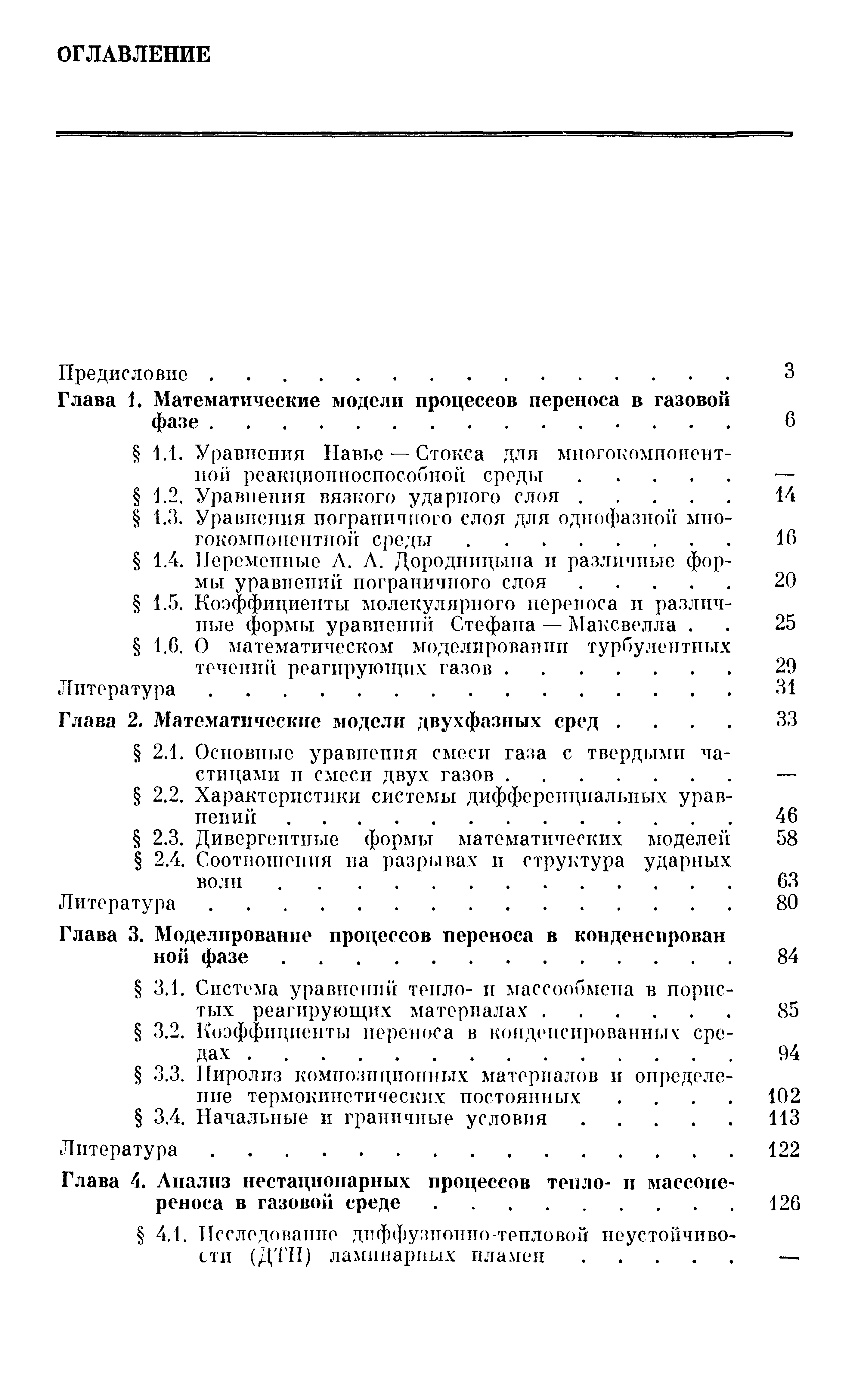 Глава 3. Моделирование процессов переноса в конденсирован ной фазе.
