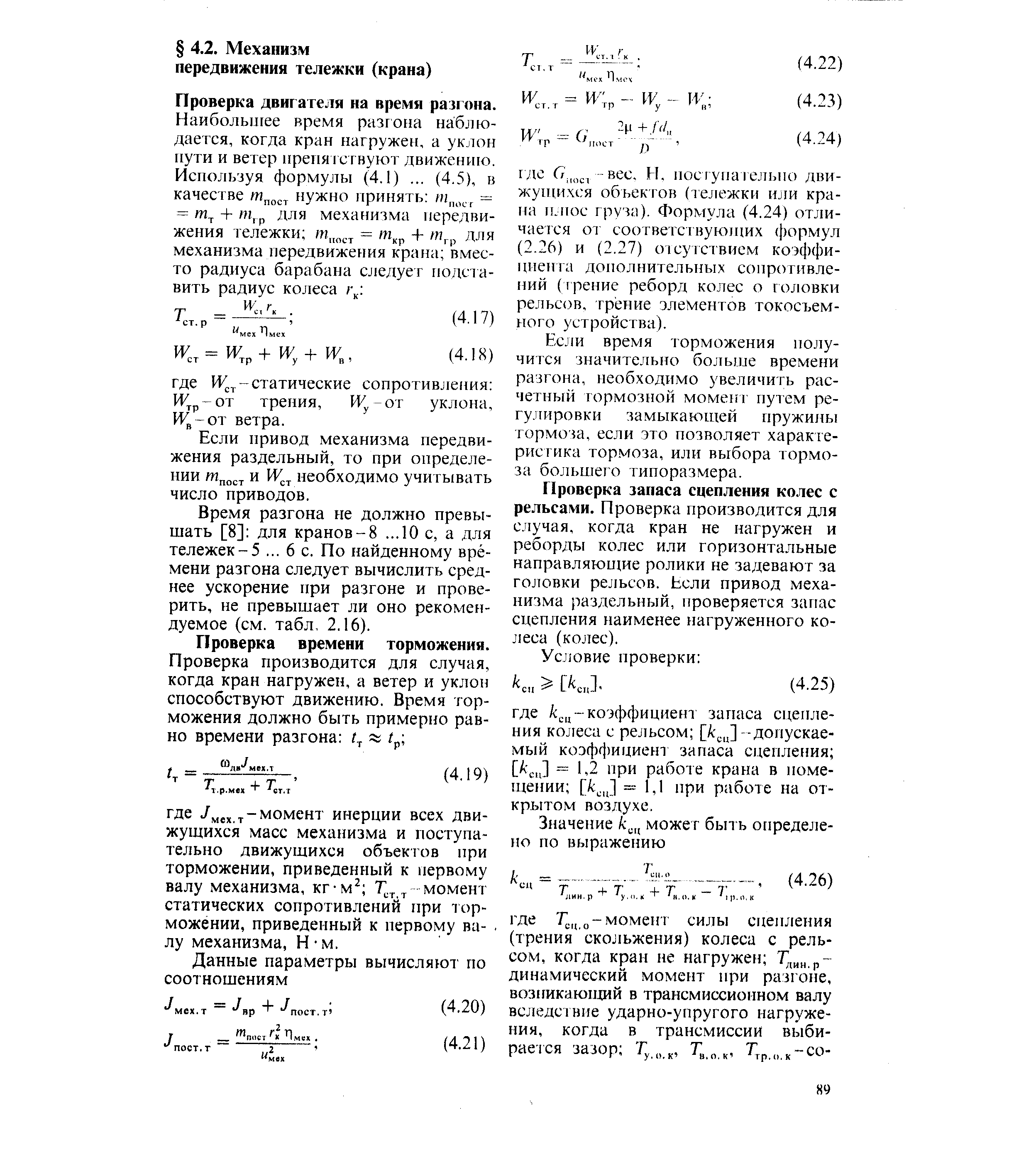 Проверка двигателя на время разгона.
