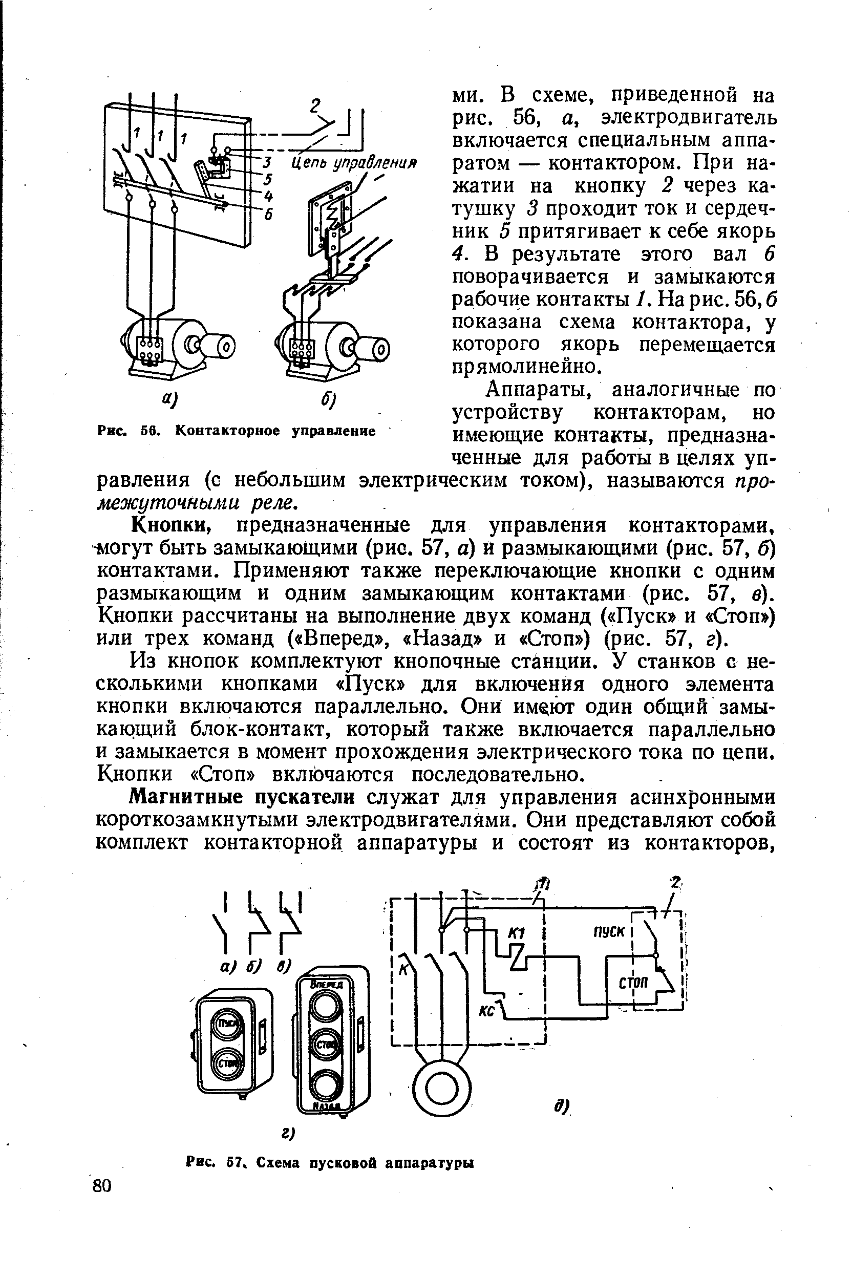 Рис. 57, Схема пусковое аппаратуры
