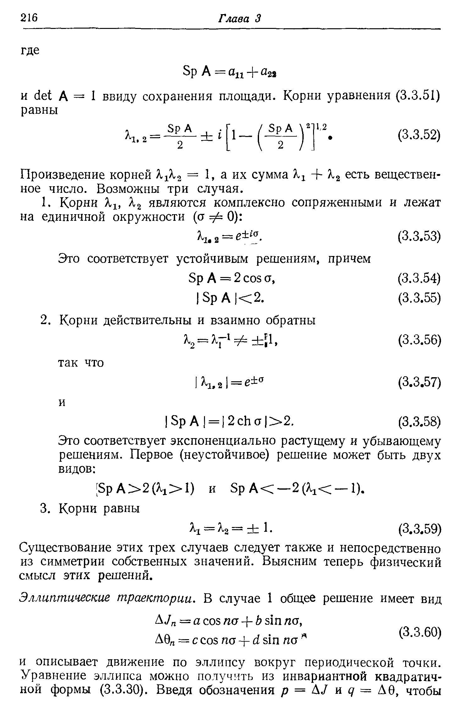 Произведение корней = 1, а их сумма 4 + есть вещественное число. Возможны три случая.
