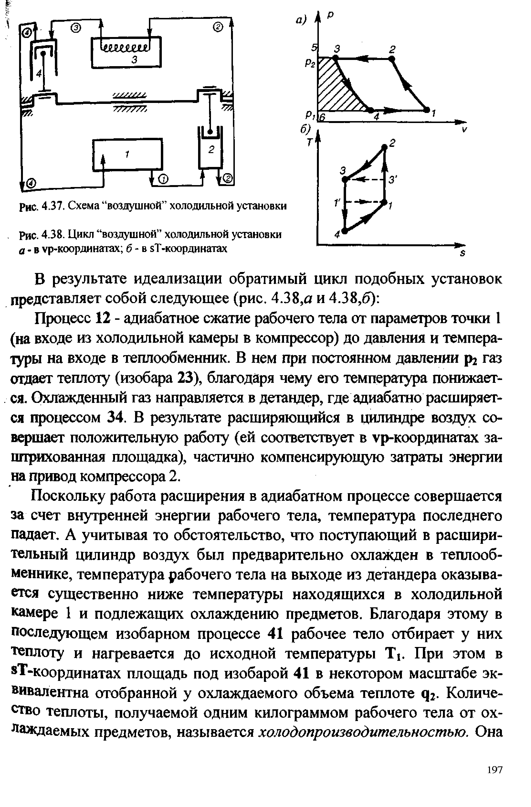 Схема и описание работы холодильной установки