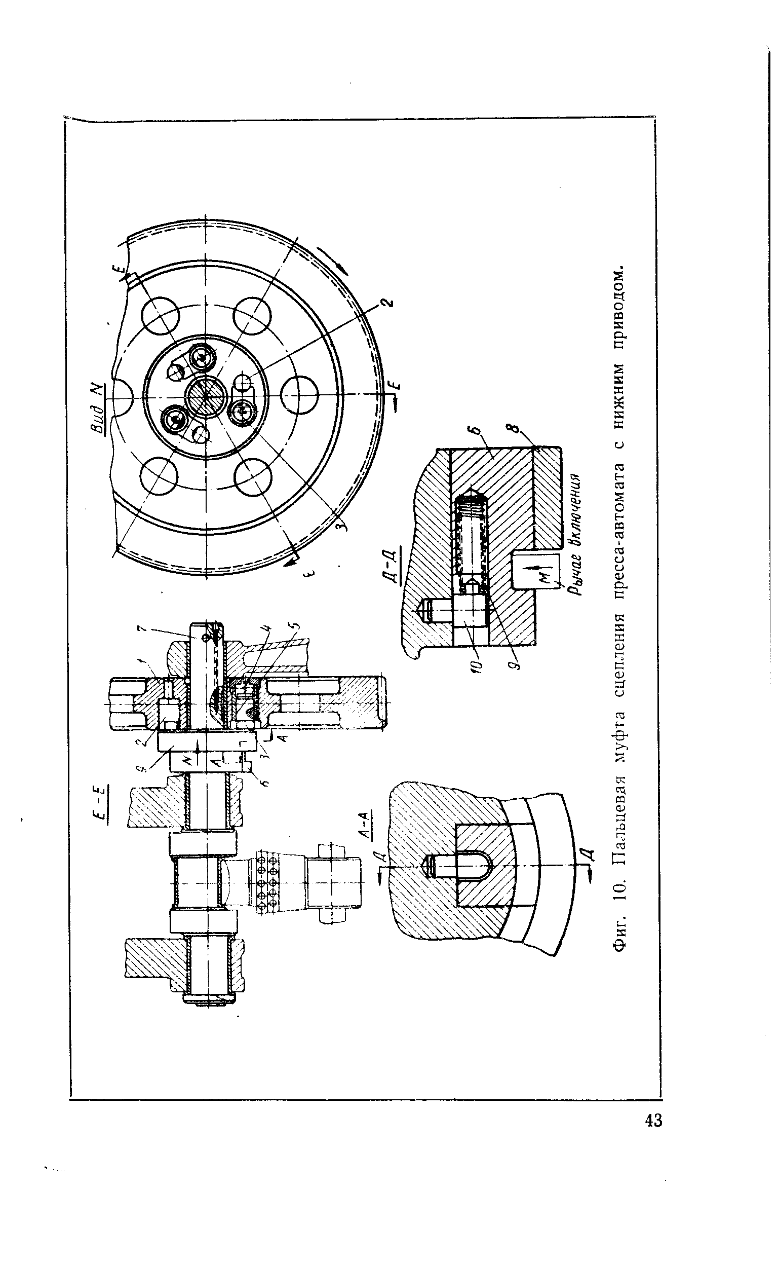 Фиг. 10. <a href="/info/461898">Пальцевая муфта</a> сцепления <a href="/info/50910">пресса-автомата</a> с нижним приводом.
